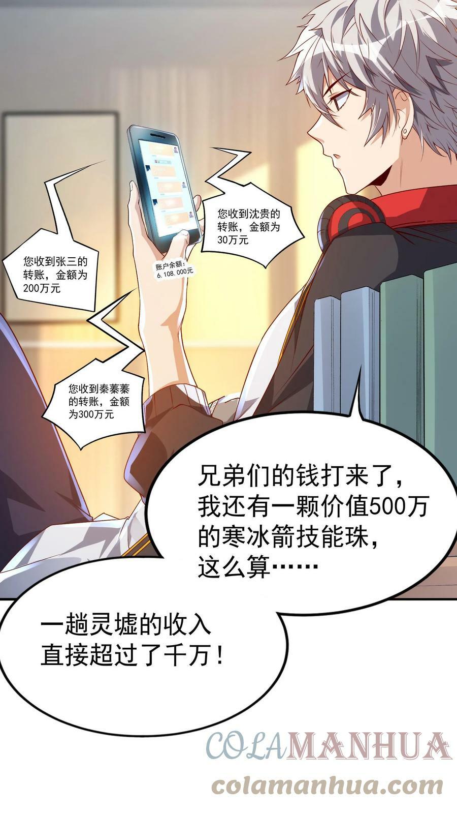 第40话 我是千万富翁_22