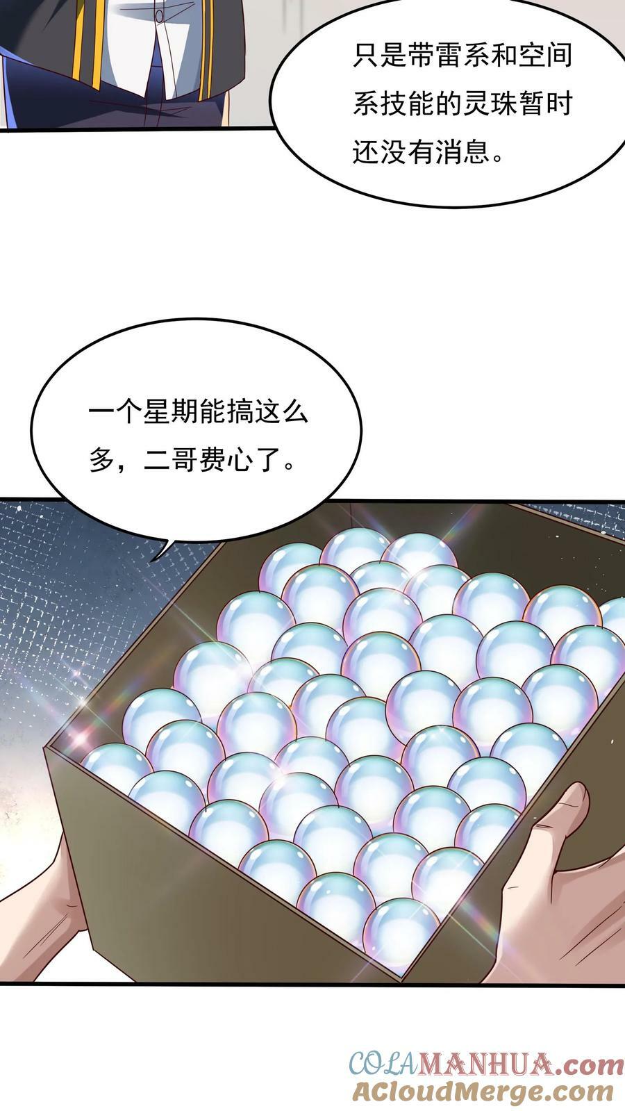 第113话 重色轻友。28