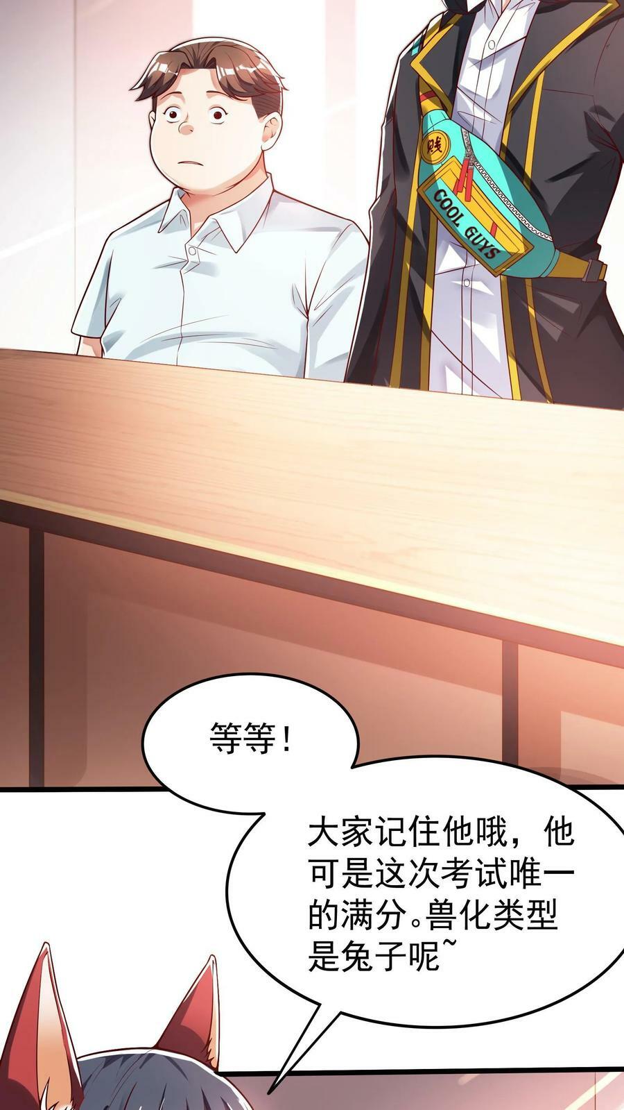 第46话 九尾狐辅导员。5
