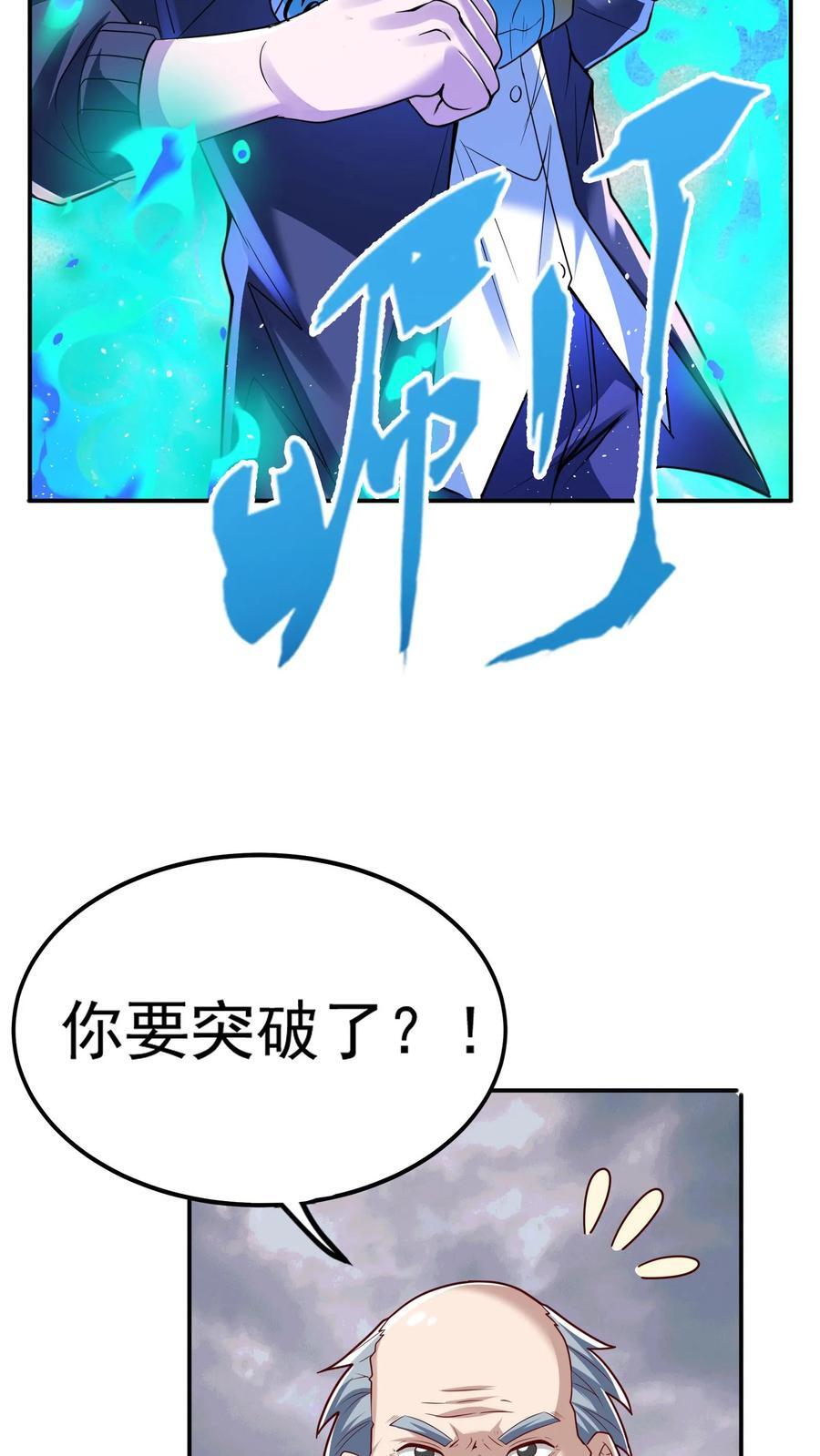 第230话 刚突破的渣渣。7