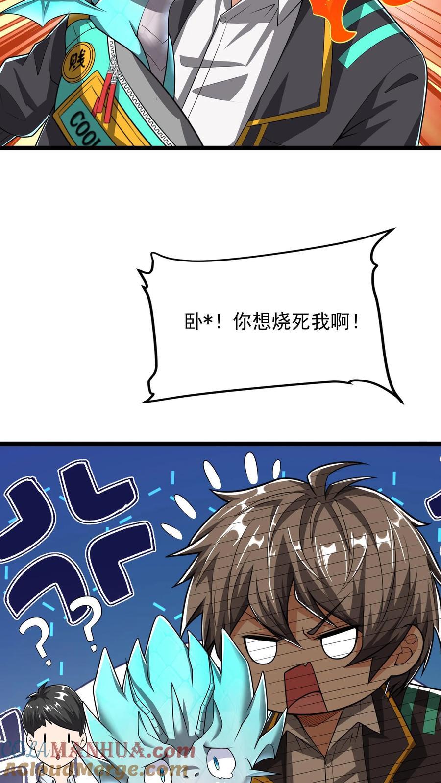 第240话 这下误会大了！6