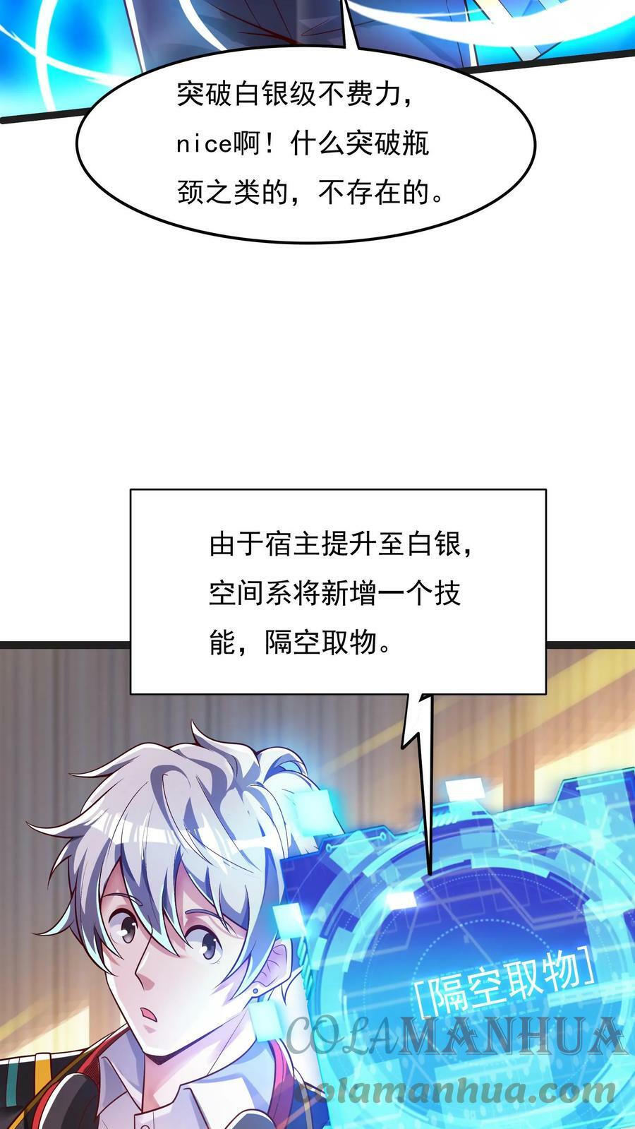 第42话 突破白银！4