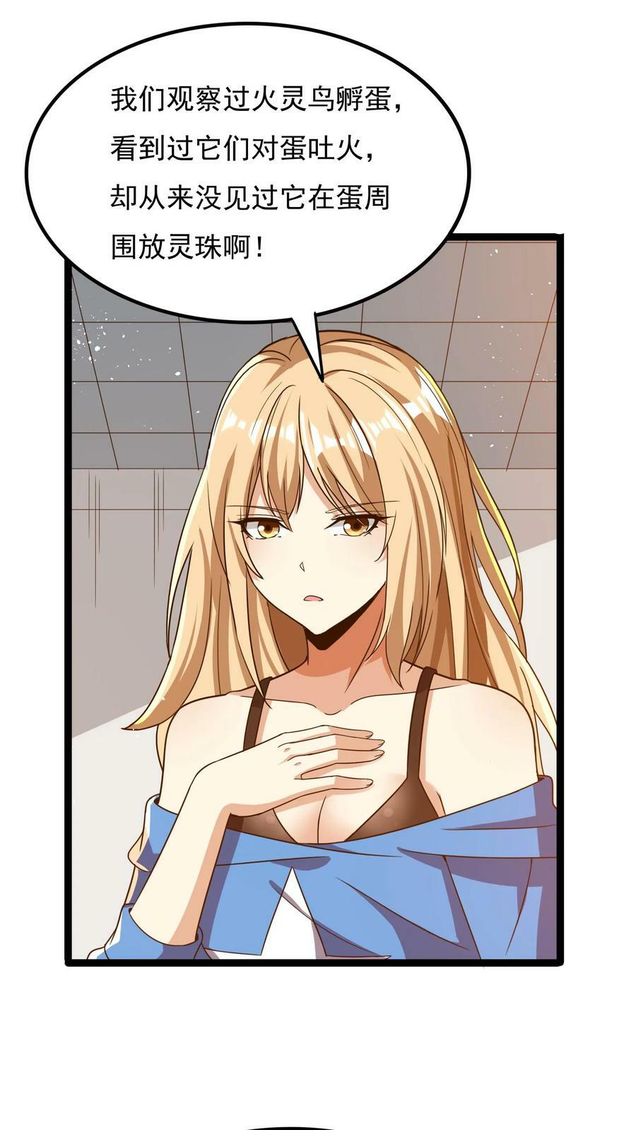 第59话 和大美女造宝宝？！19