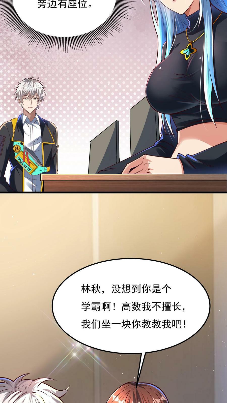 第105话 你好厉害啊~31