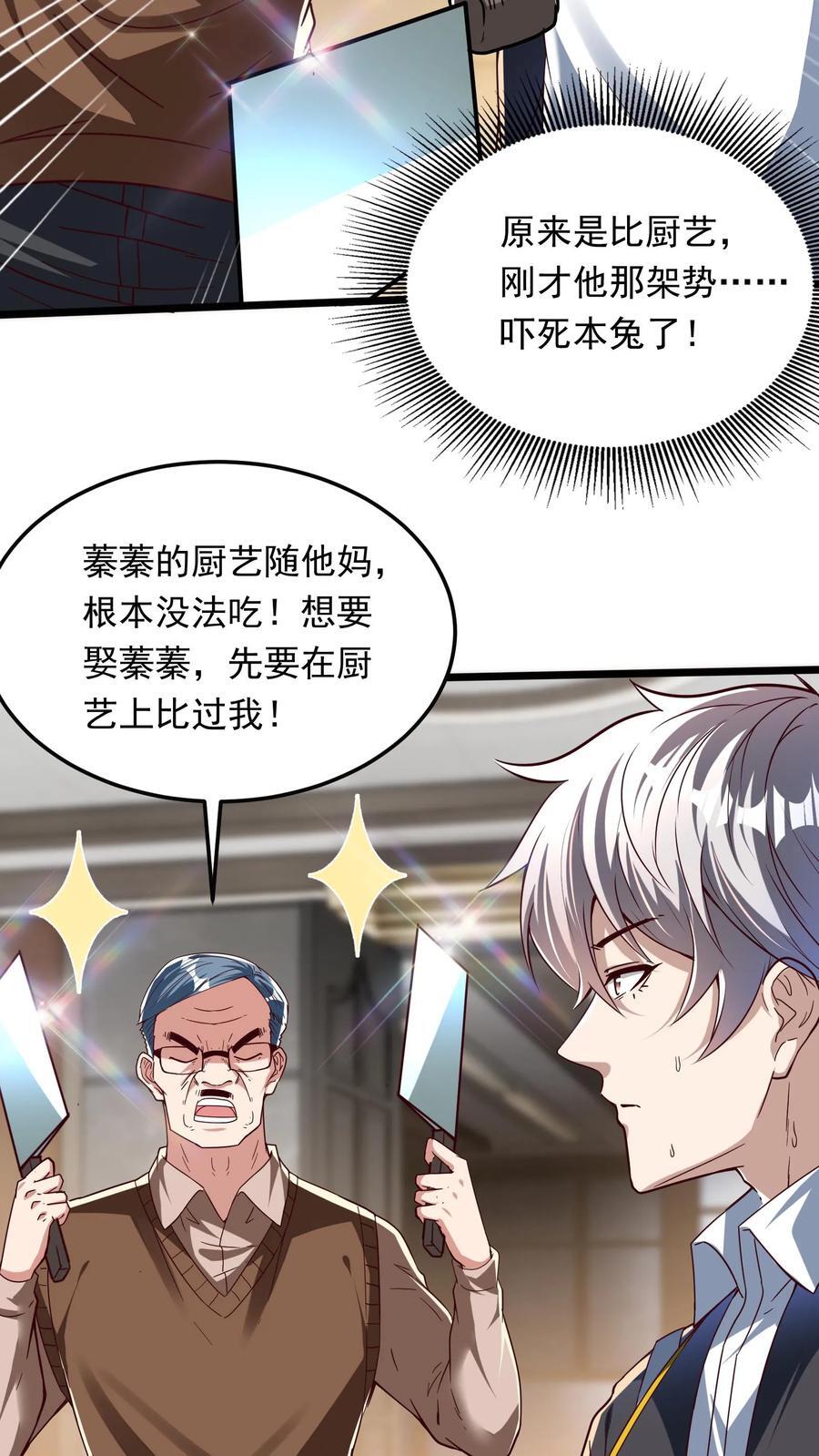 第263话 在线求救：见老丈人说错话啦！19