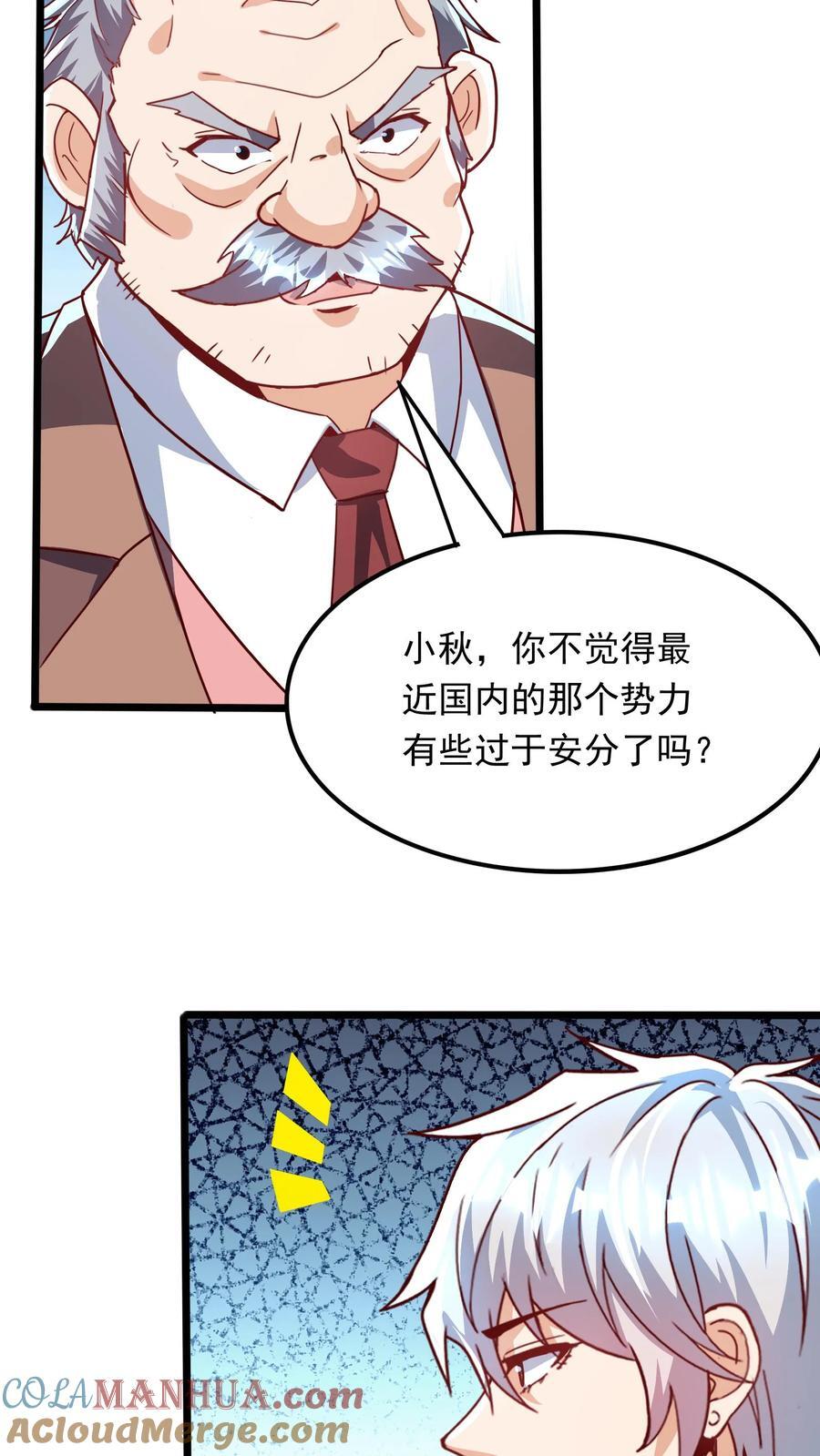 第266话 我叫房产中介！6