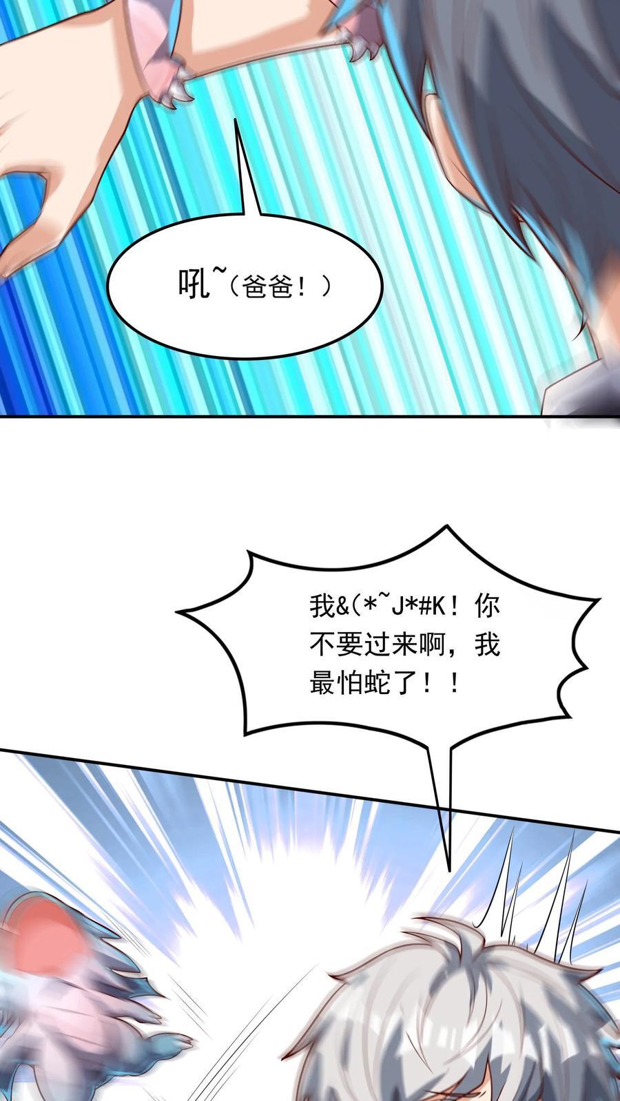第226话 爸爸，你不要我了吗？29