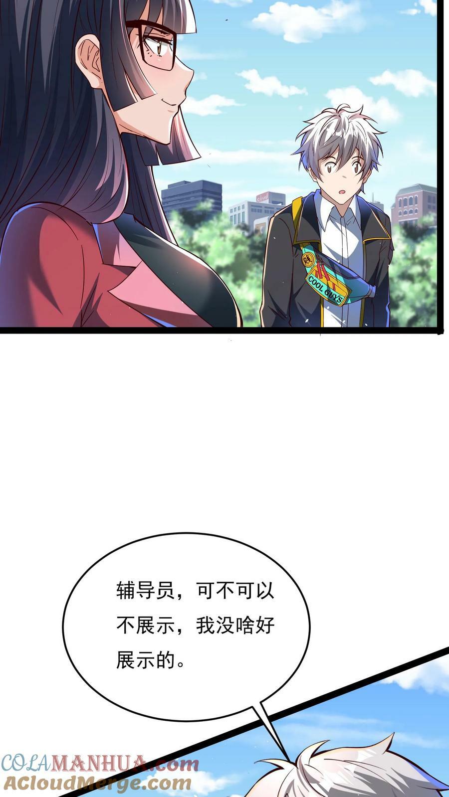第106话 老师竟然让我16