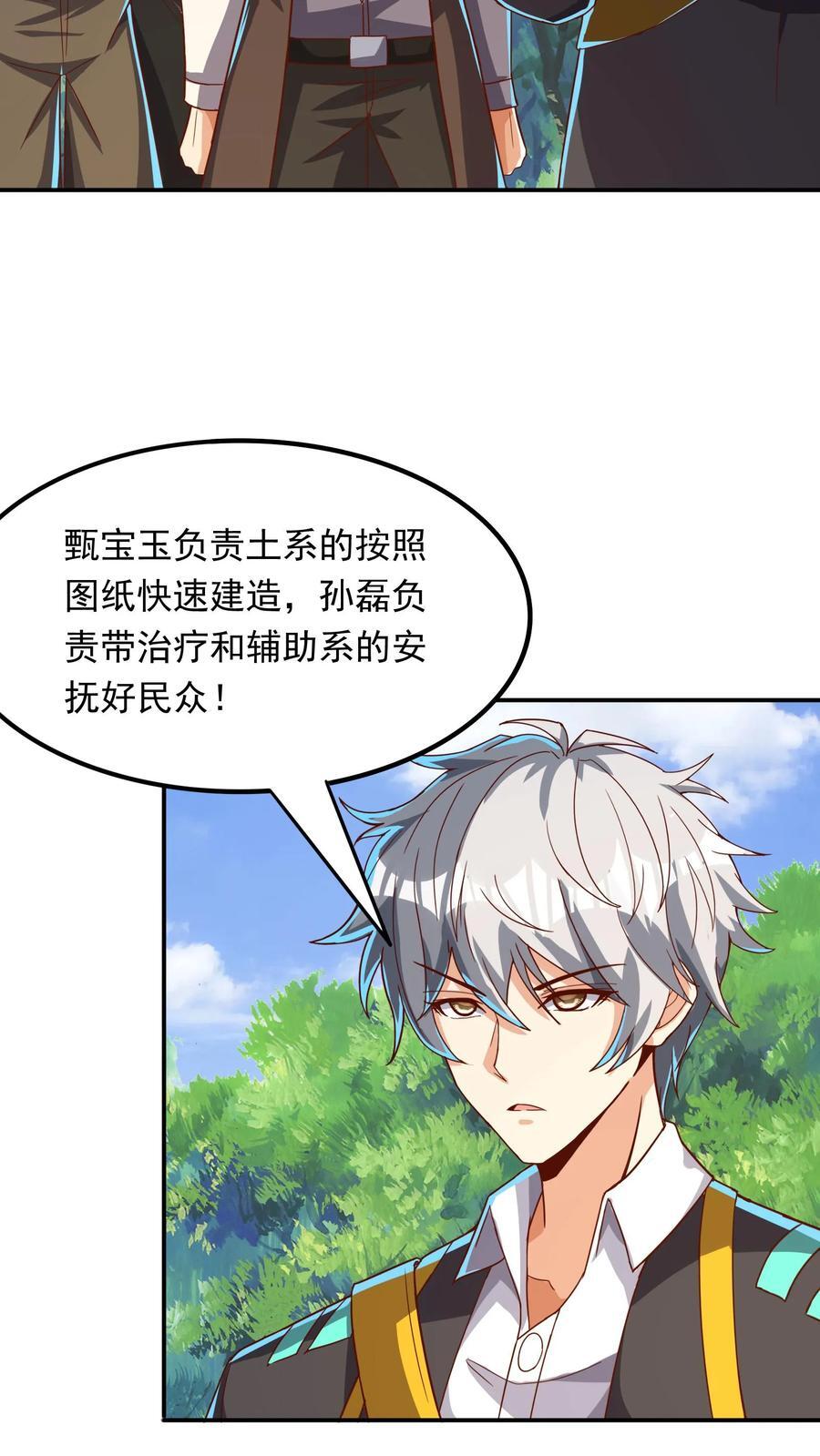 第234话 林秋移山！11