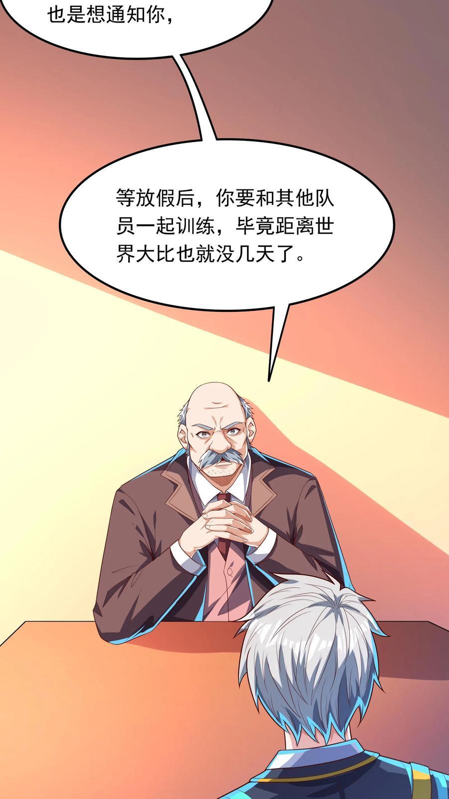 第241话 危机四伏的世界大比9