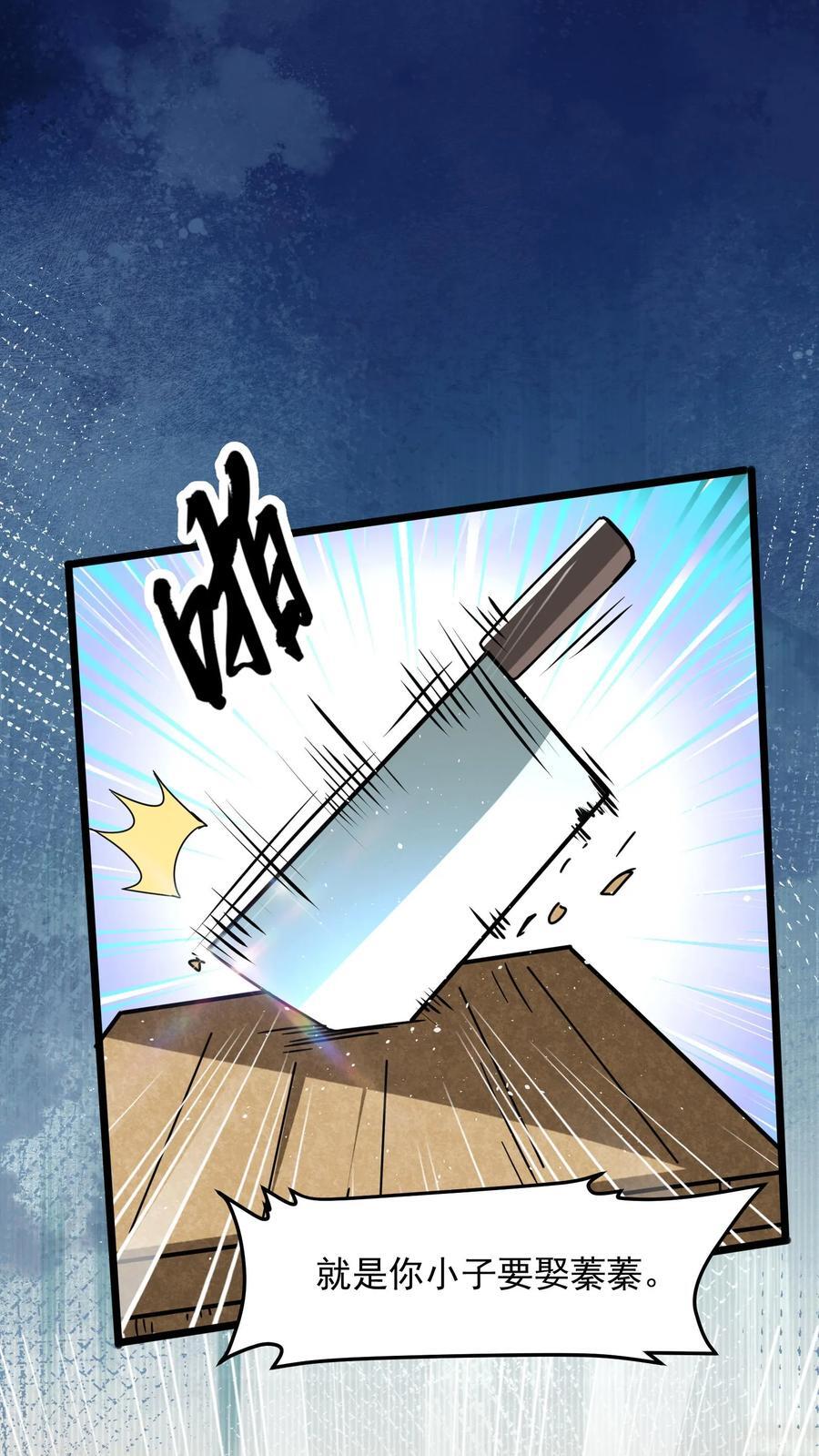 第263话 在线求救：见老丈人说错话啦！17
