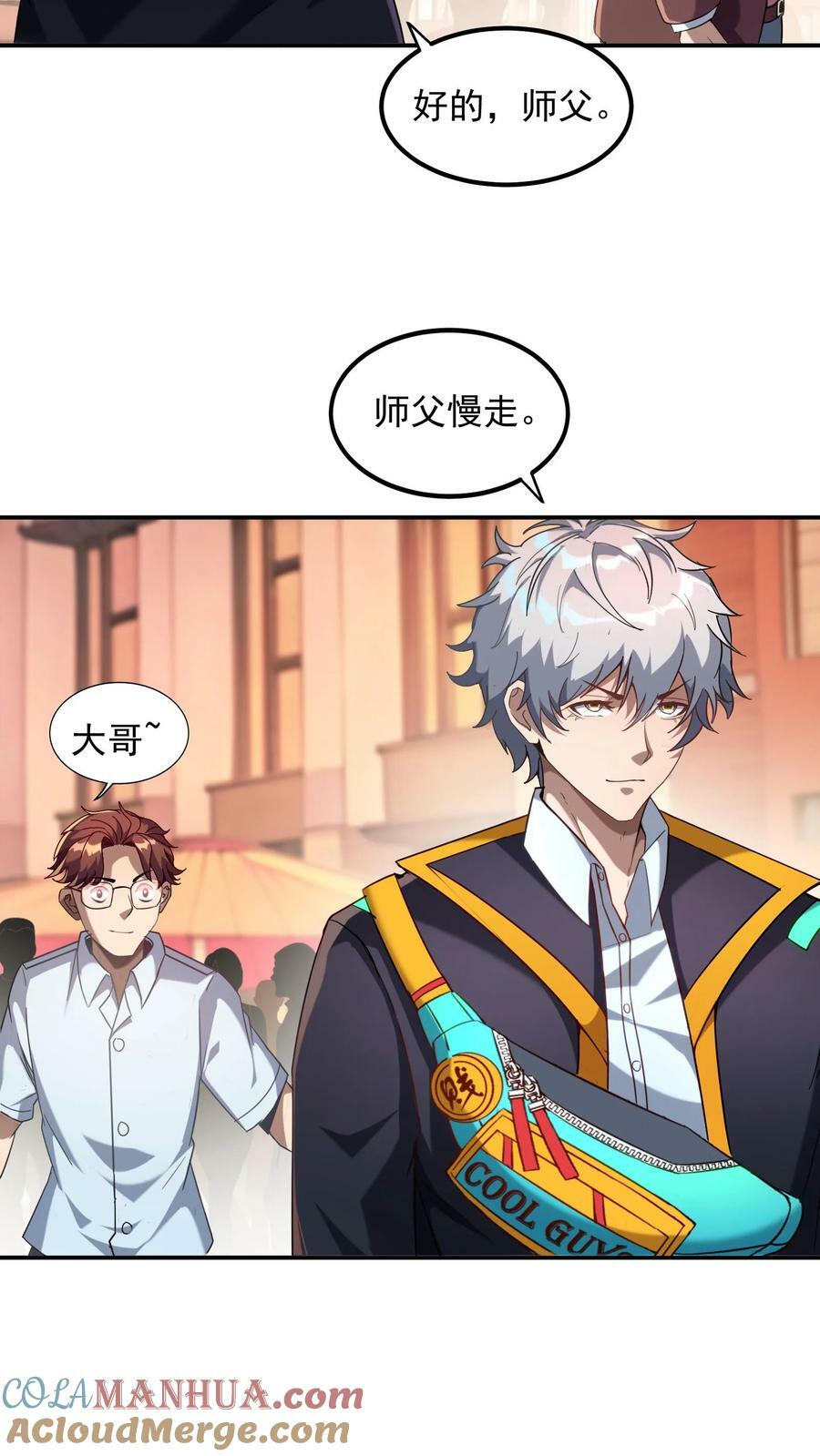 第92话 我是欧阳倩的师叔？28