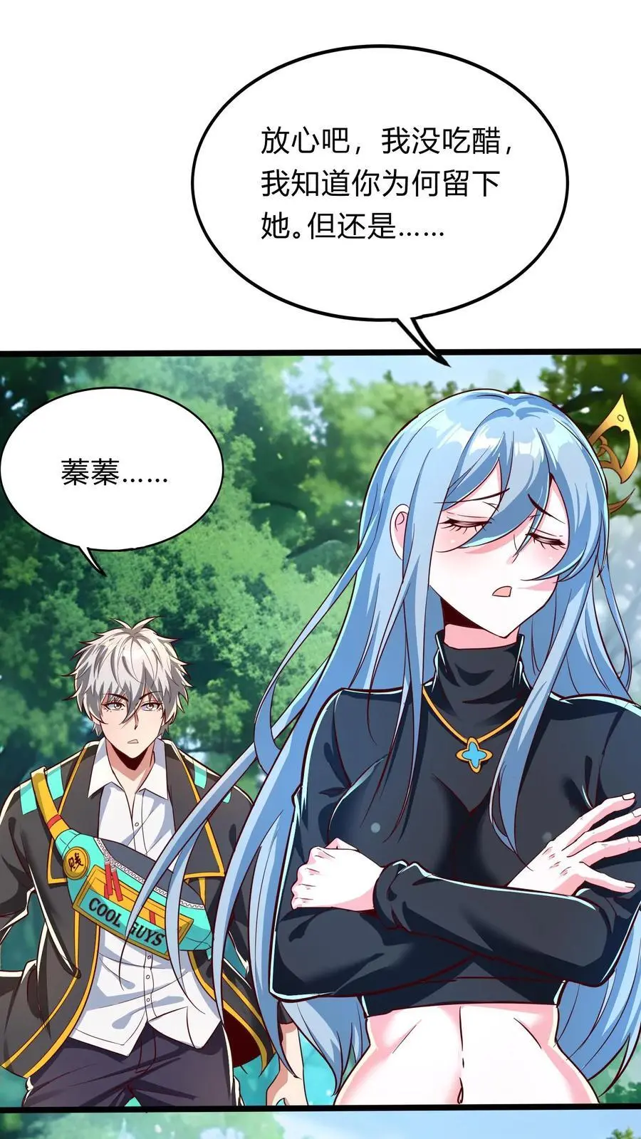 第278话 谁吃醋了！2