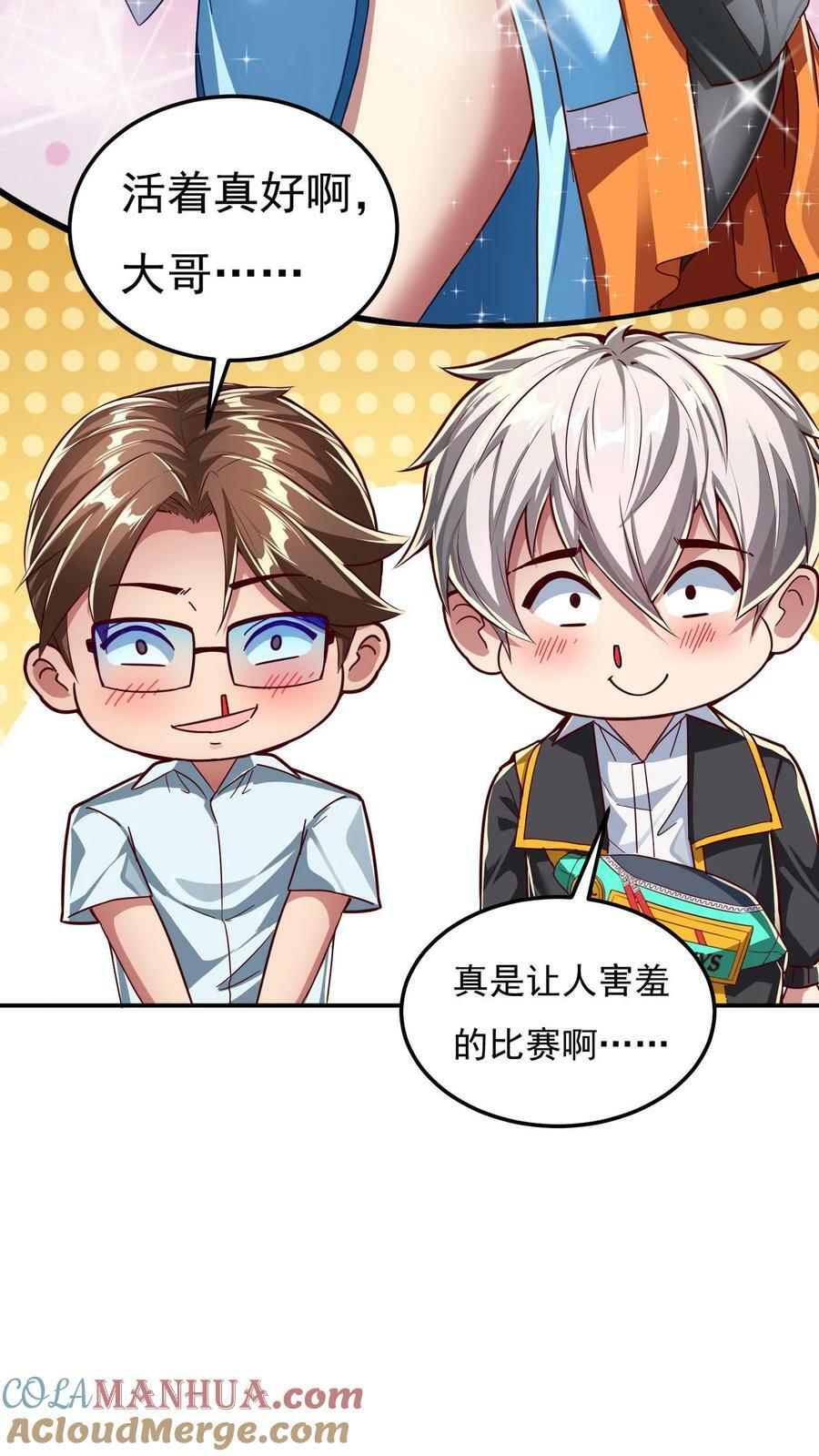 第144话 让人害羞的比赛。24