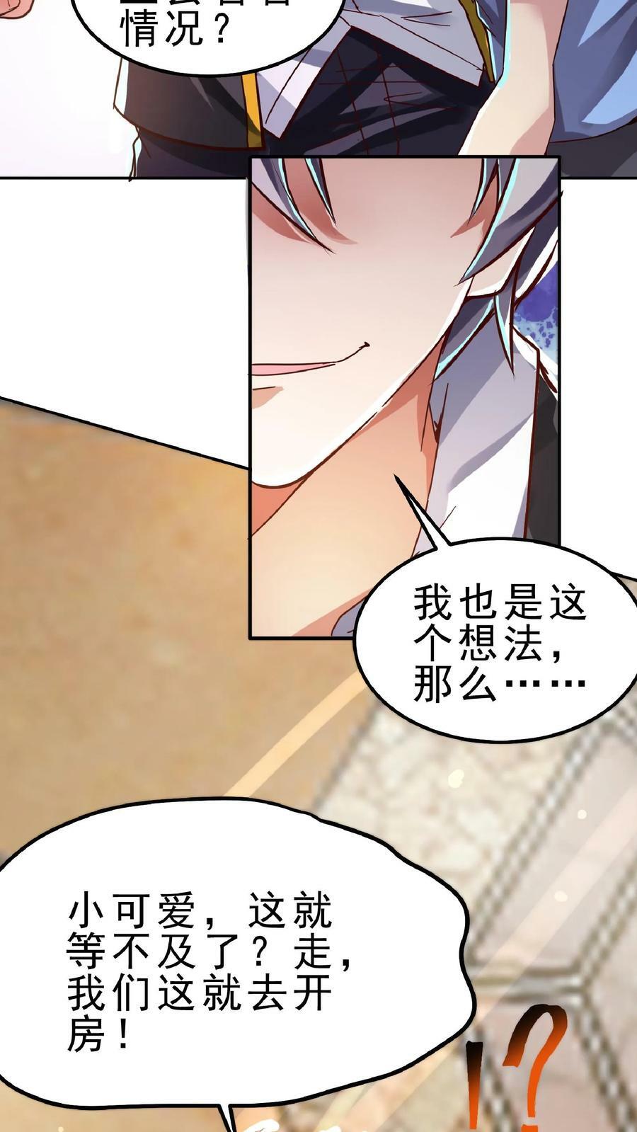 第65话 走，我们这就去开房。17