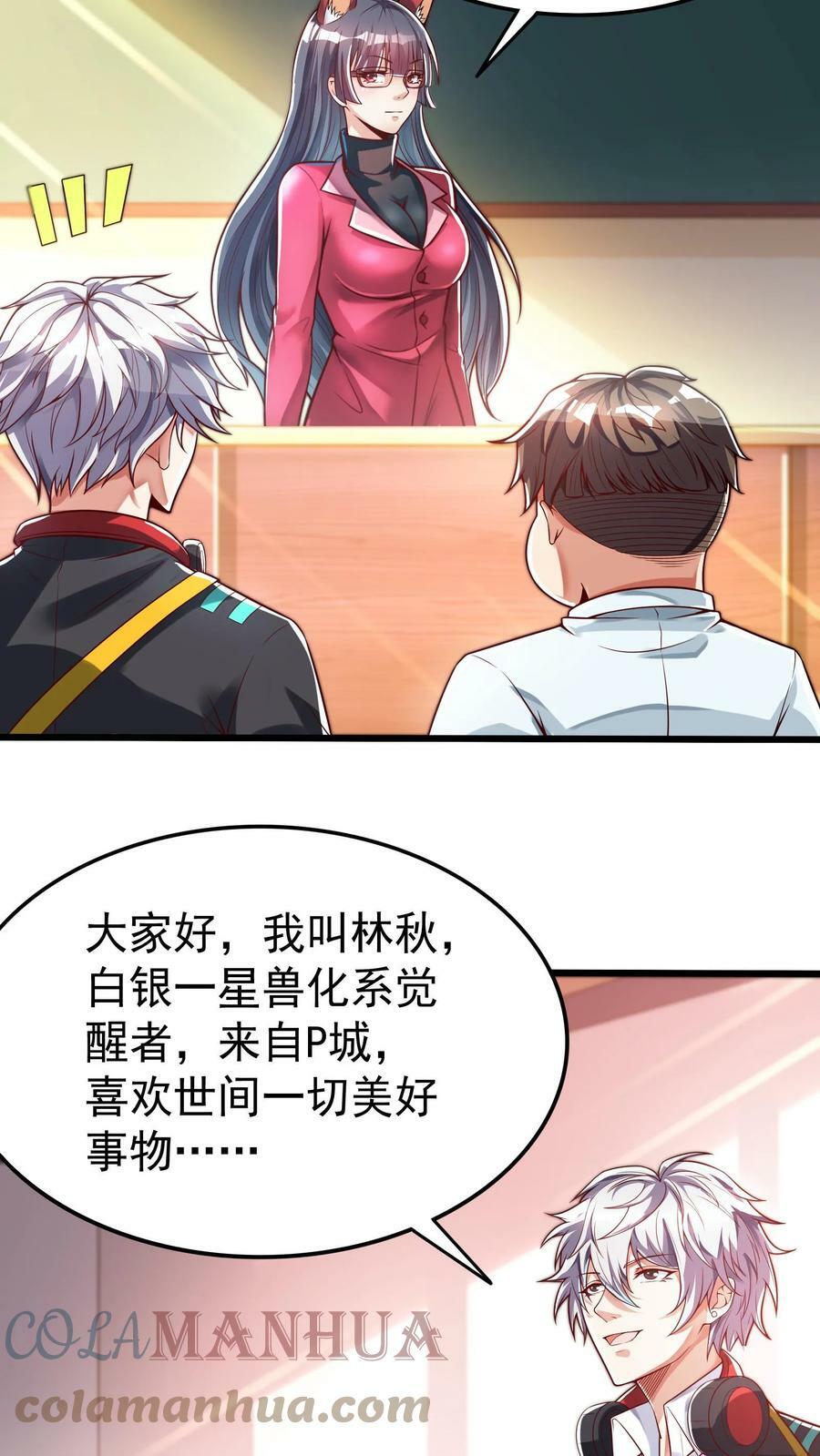 第46话 九尾狐辅导员。4