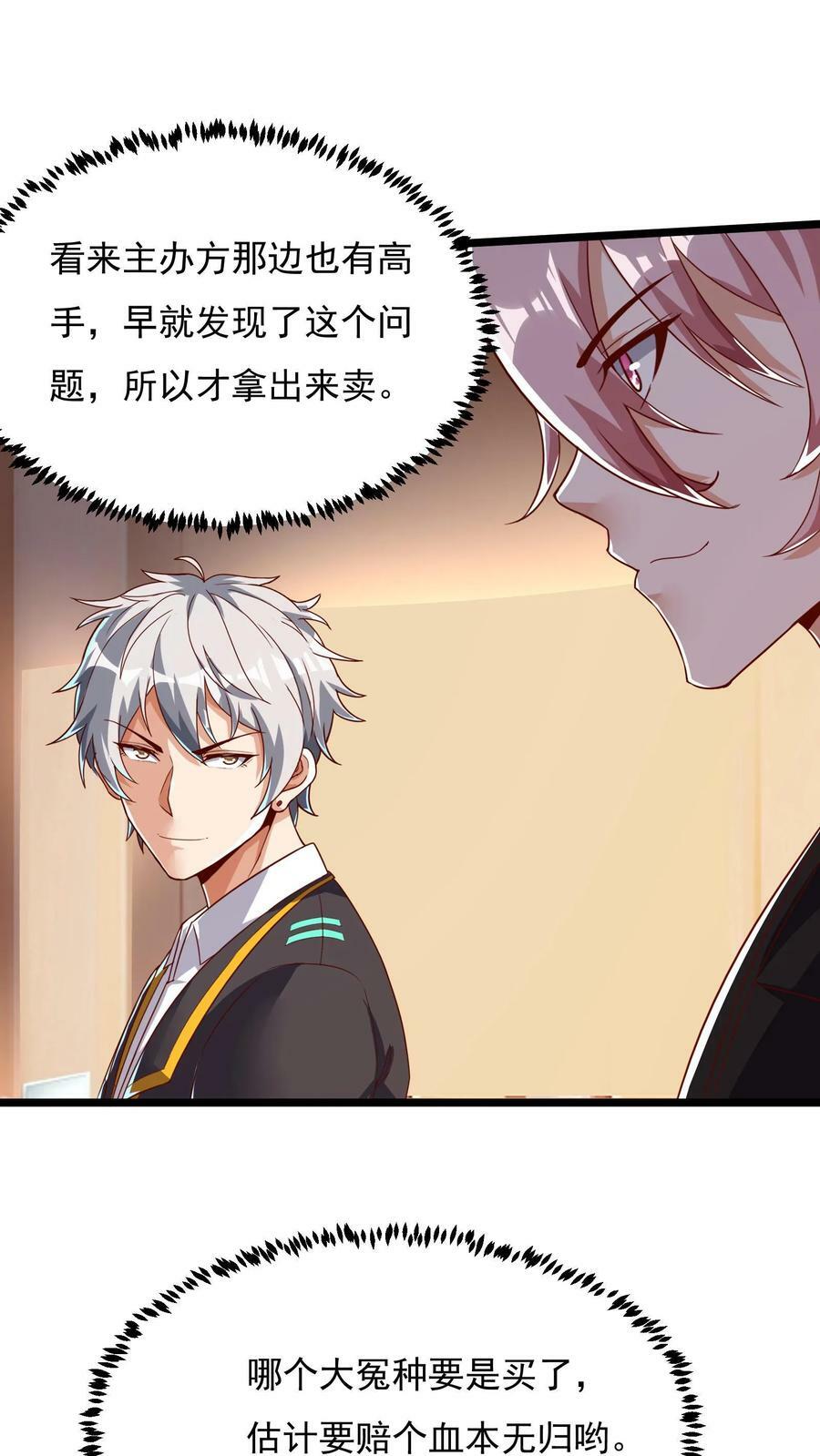 第97话 输了就离开蓁蓁！19