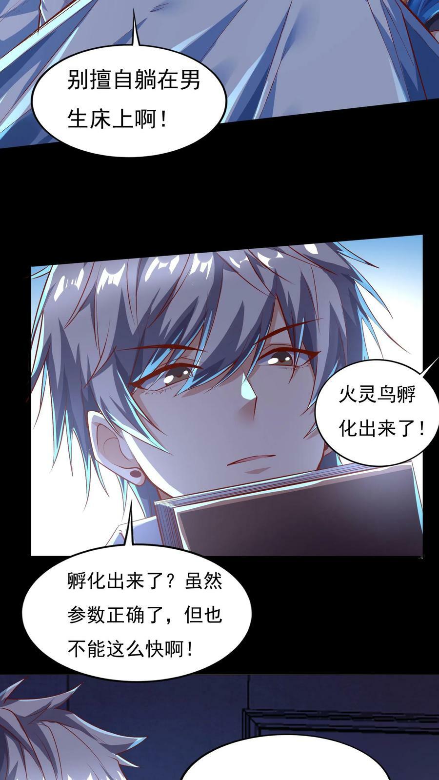 第62话 沈星夜袭我的床？17
