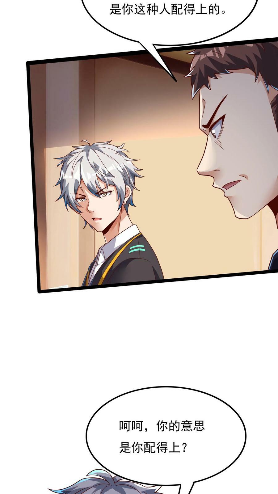 第97话 输了就离开蓁蓁！21