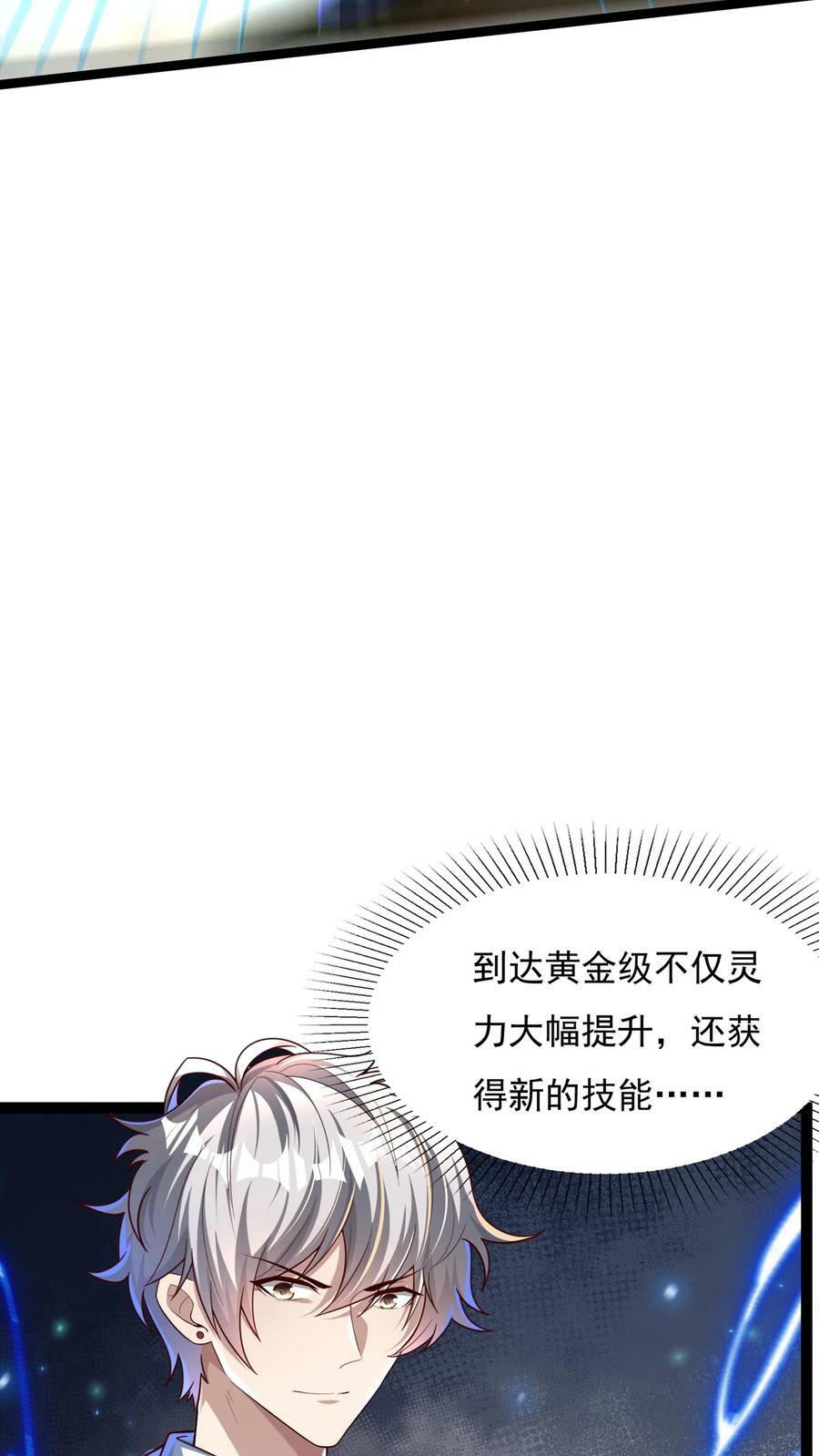 第133话 到达了黄金二星！7