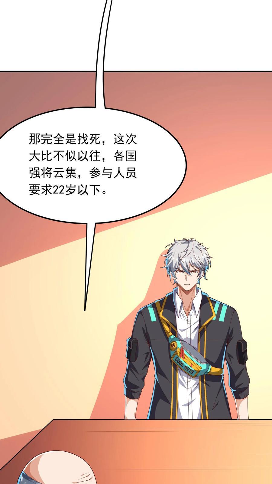 第241话 危机四伏的世界大比27