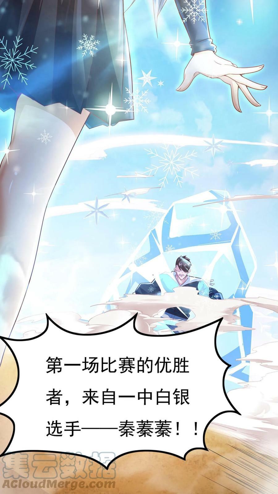 第9话 女神果真名不虚传！22