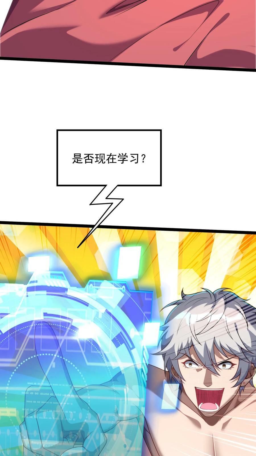 第94话 觉醒技能——透视！11