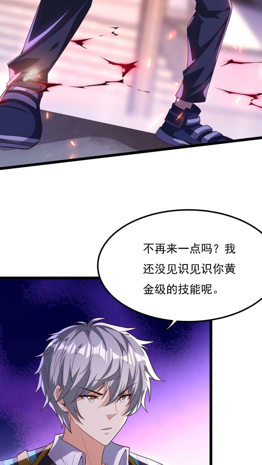 第130话 尝尝蛋的厉害！27