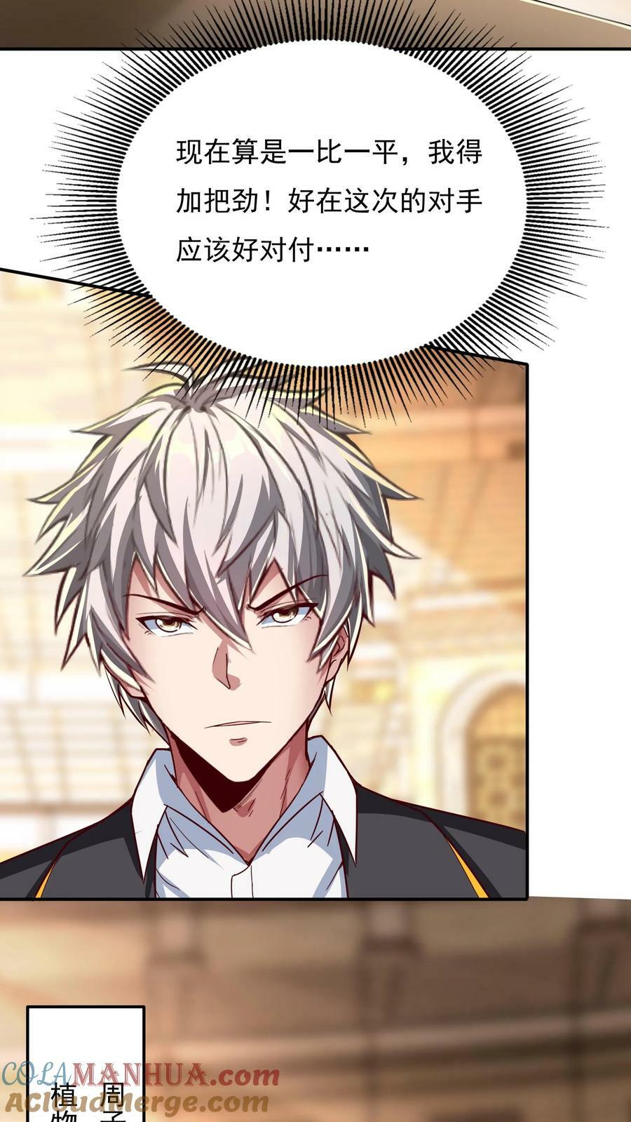 第144话 让人害羞的比赛。28