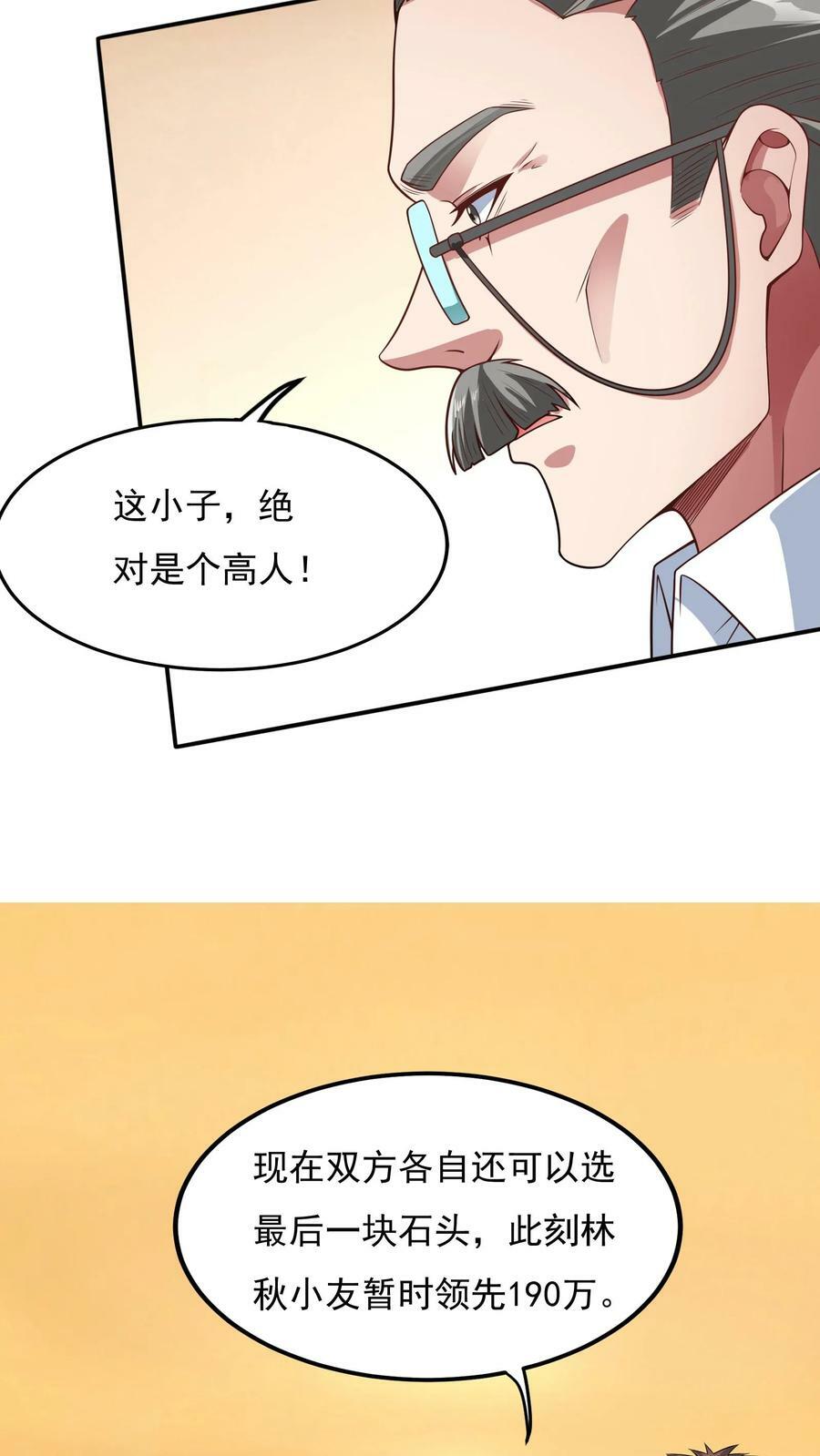 第100话 这小子是个高人！15