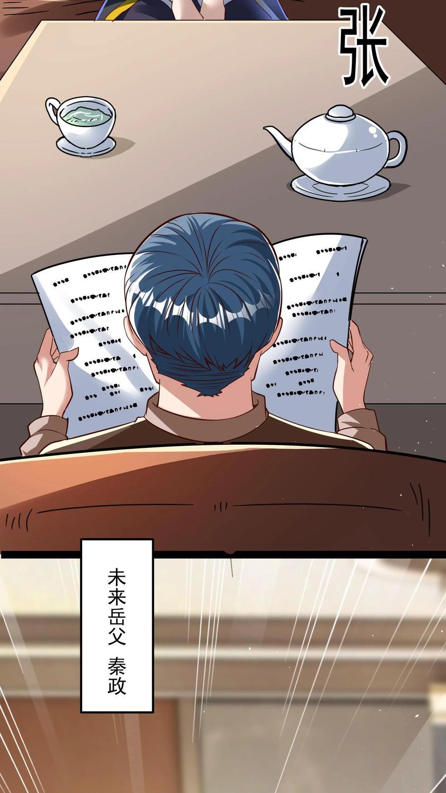 第263话 在线求救：见老丈人说错话啦！10