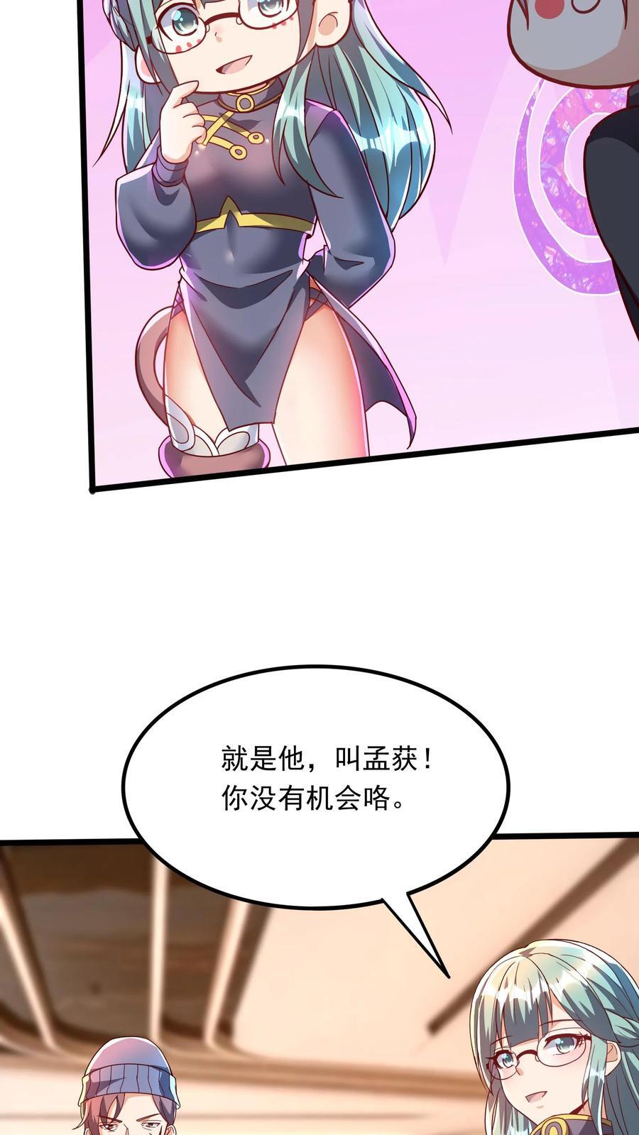 第266话 我叫房产中介！33