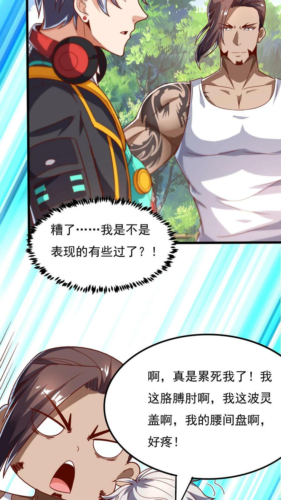 第49话 你对我的兽化一无所知！9