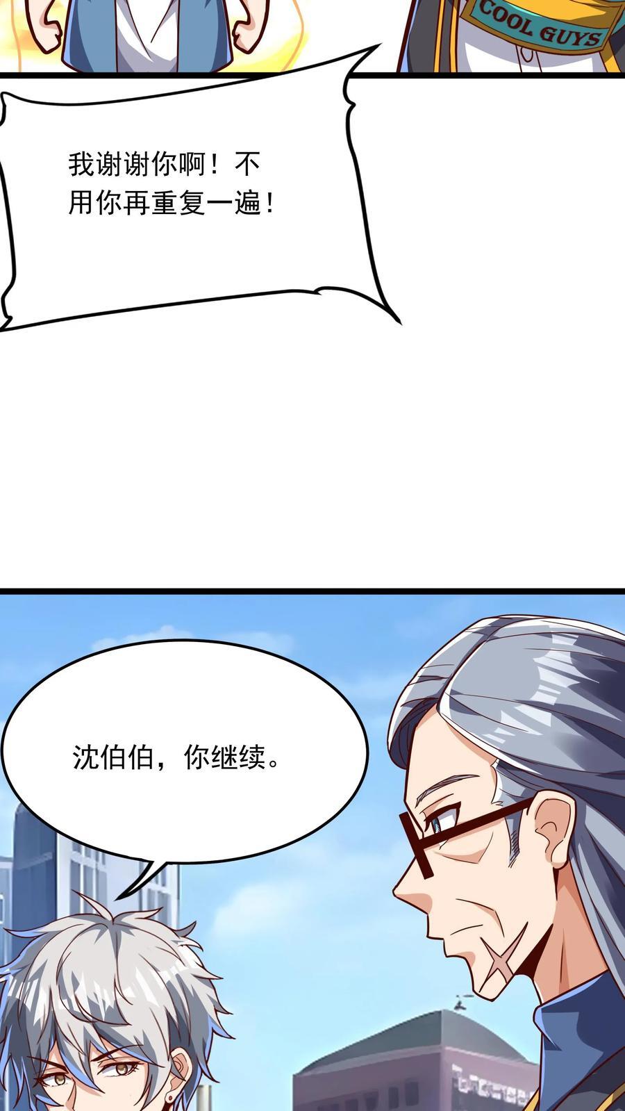 第206话 赤裸裸的威胁~17