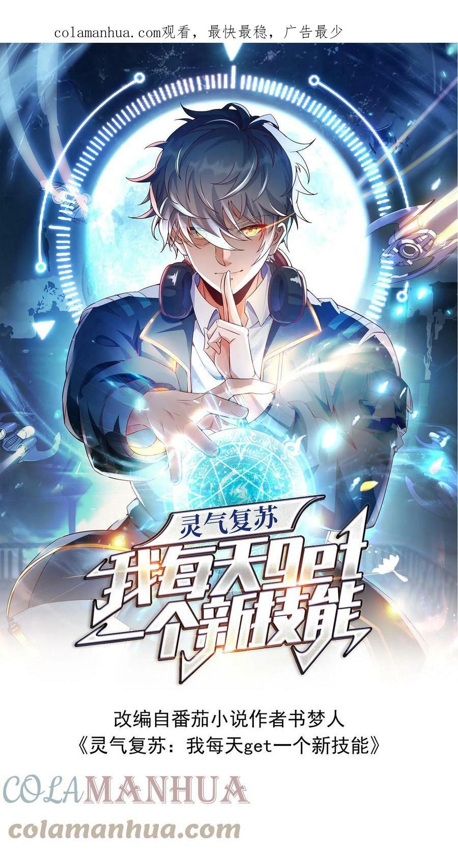 第54话 林秋加油！0