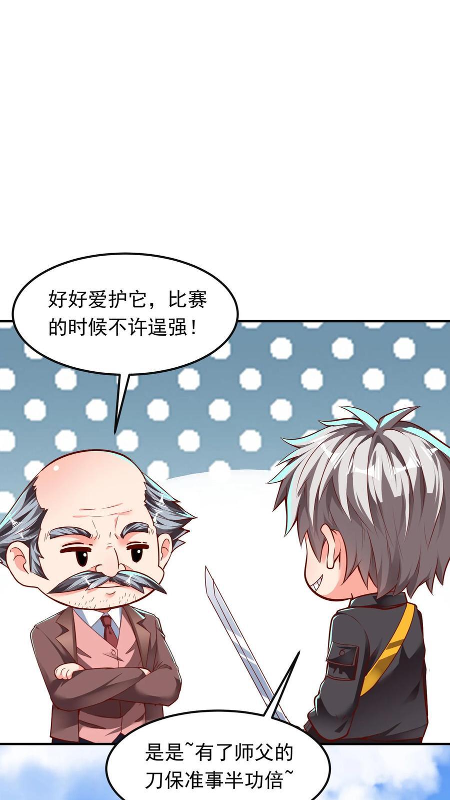 第200话 请收我为徒！5
