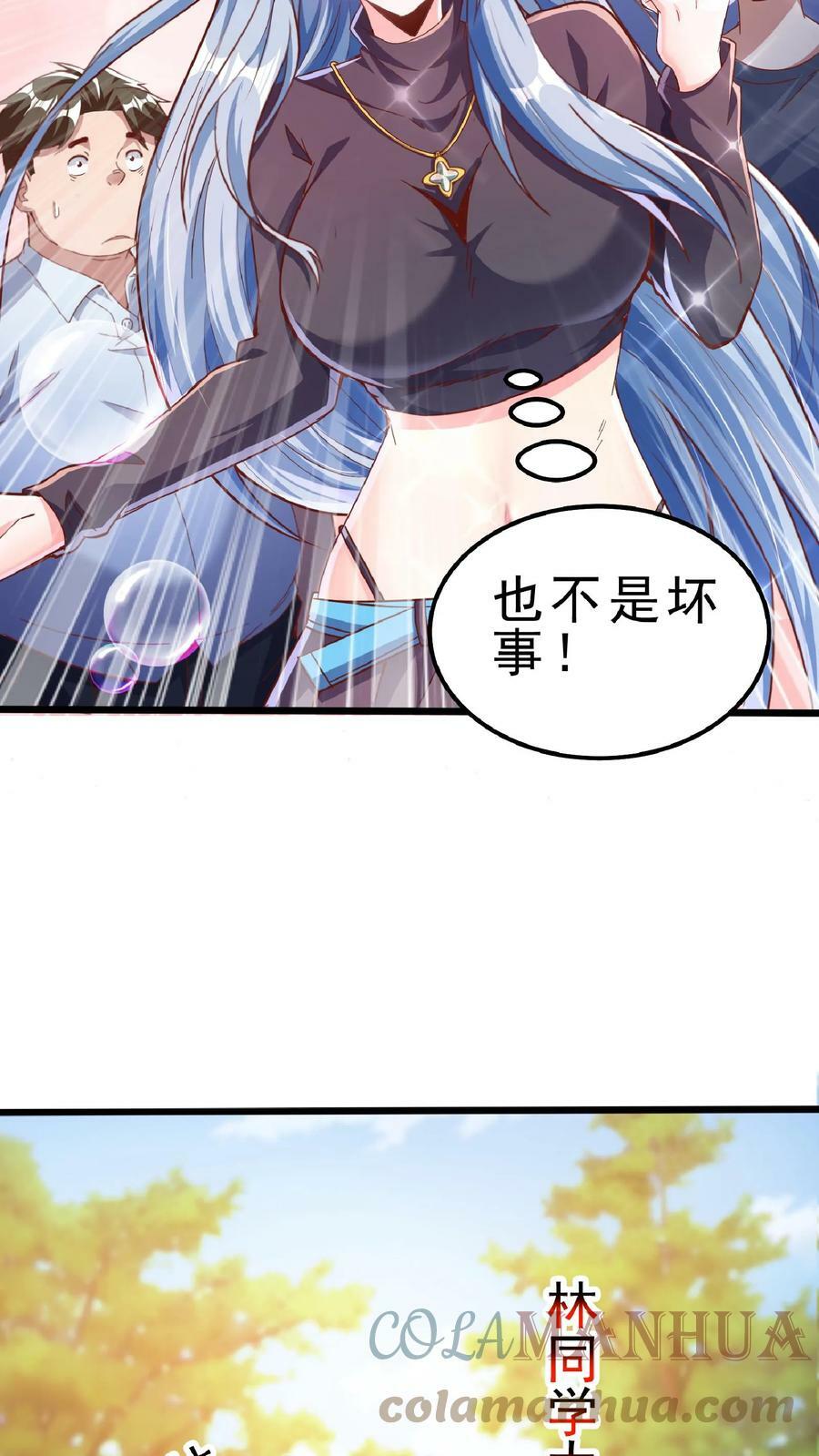 第54话 林秋加油！10