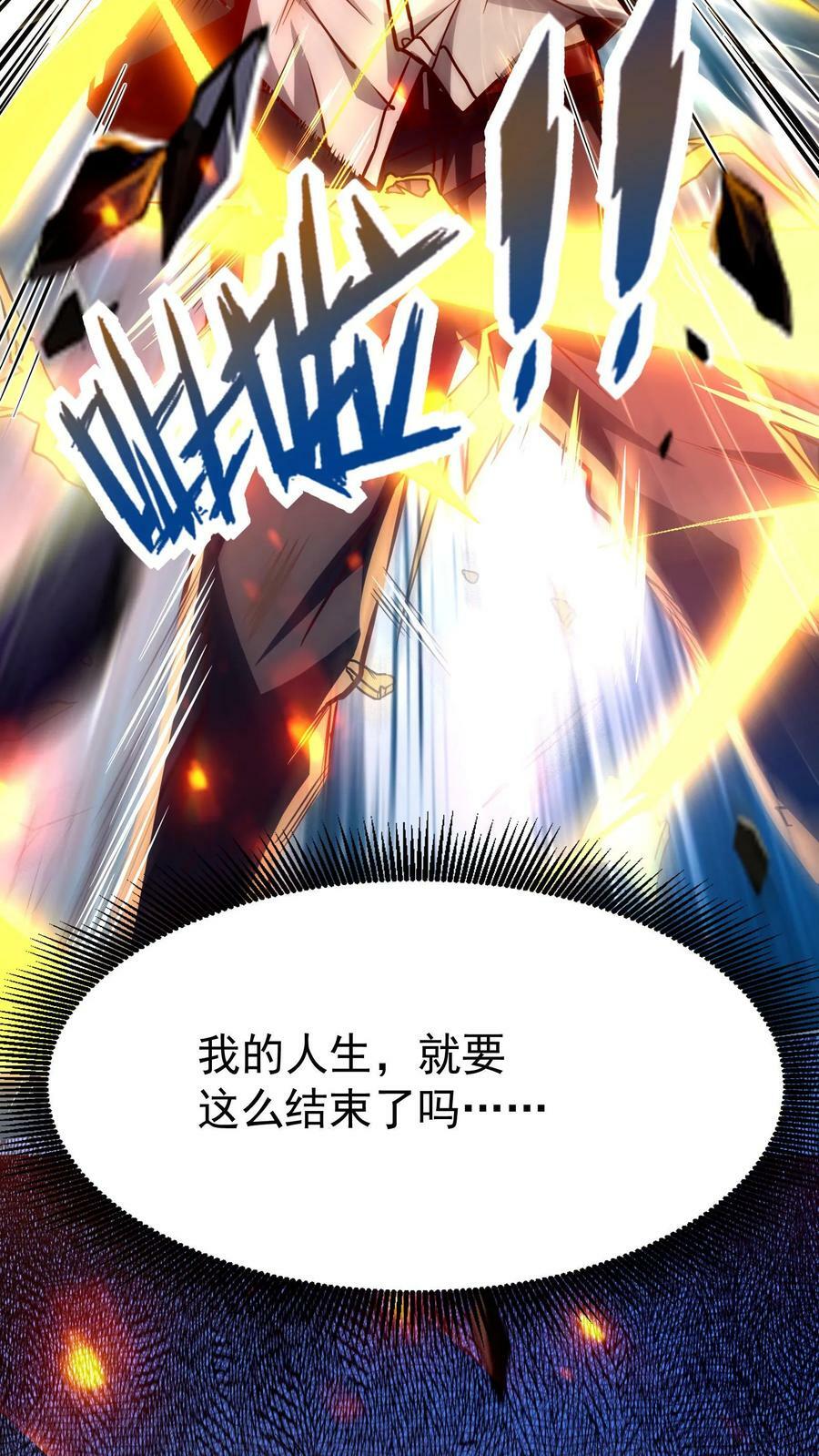第1话 灵气复苏后，我是最弱小白兔27