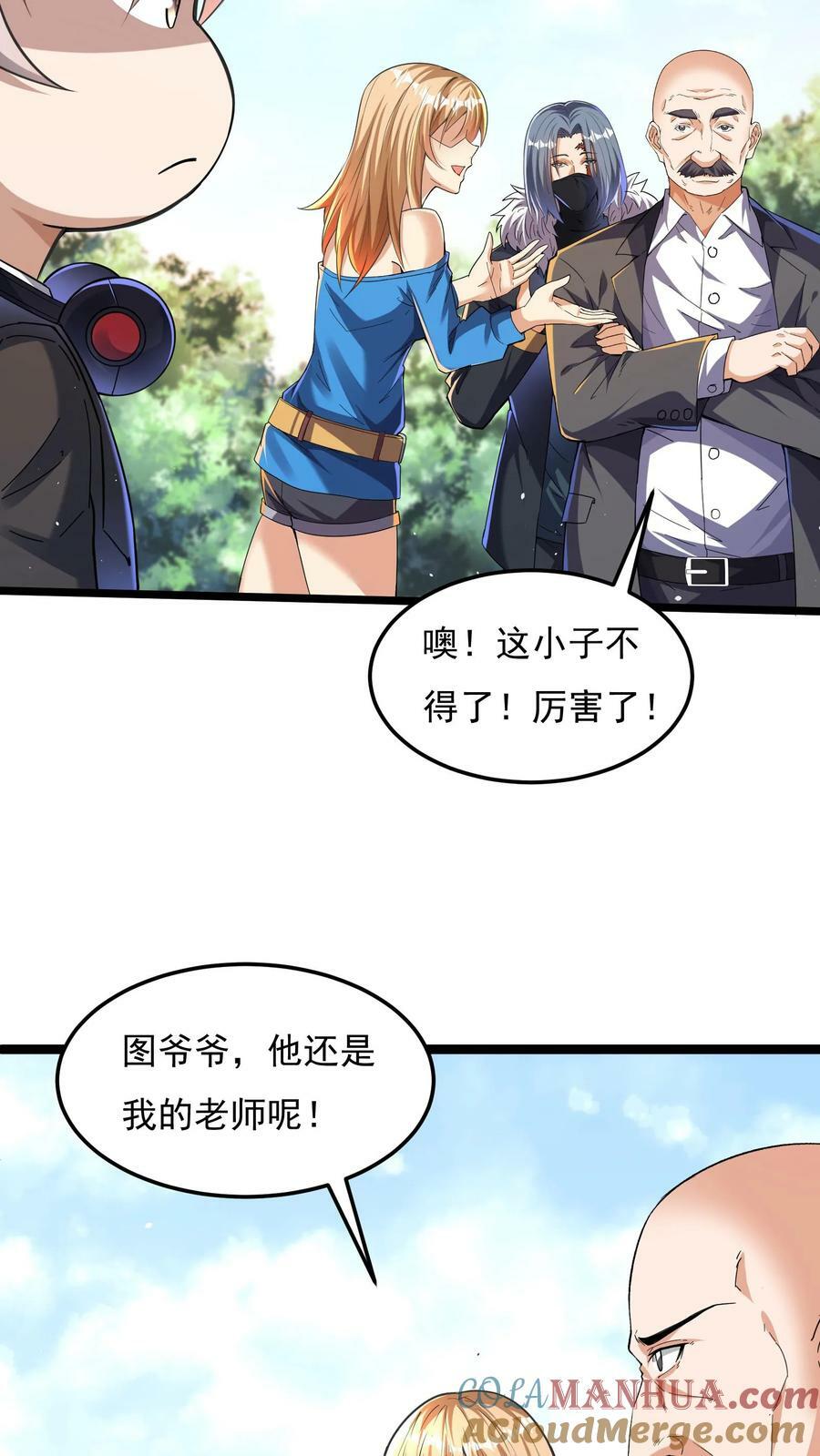 第82话 今天起，你就是我大侄儿了！12