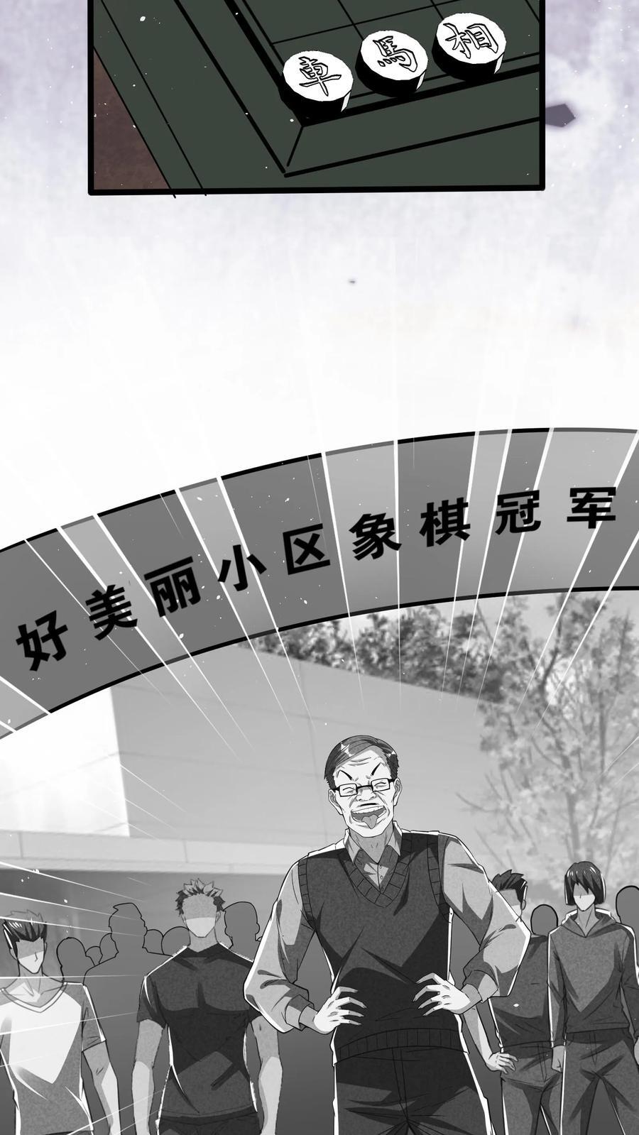第263话 在线求救：见老丈人说错话啦！34