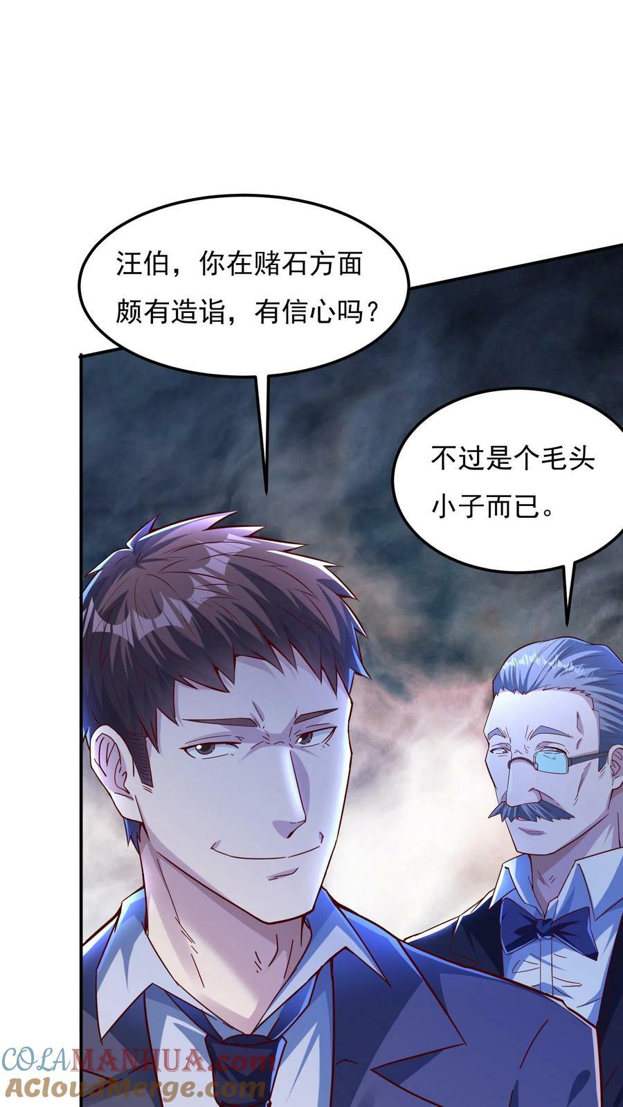 第98话 你是不是对这小子有意思？10