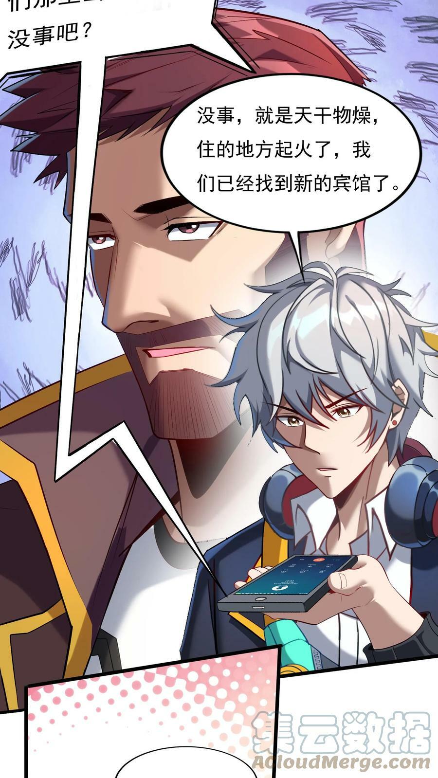 第79话 难道行动暴露了？10