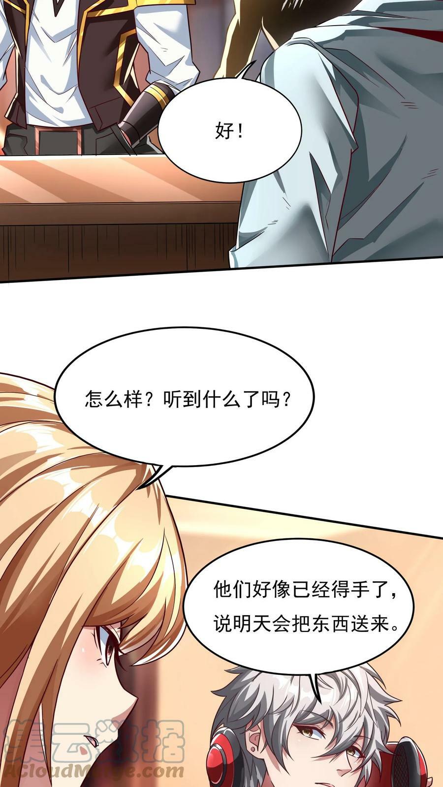 第66话 林秋吃了壮阳药？20