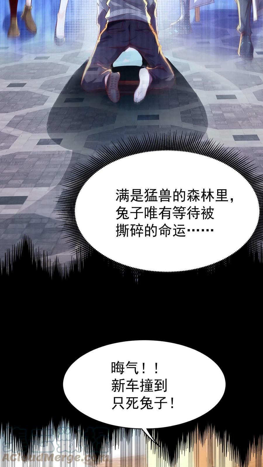 第1话 灵气复苏后，我是最弱小白兔22
