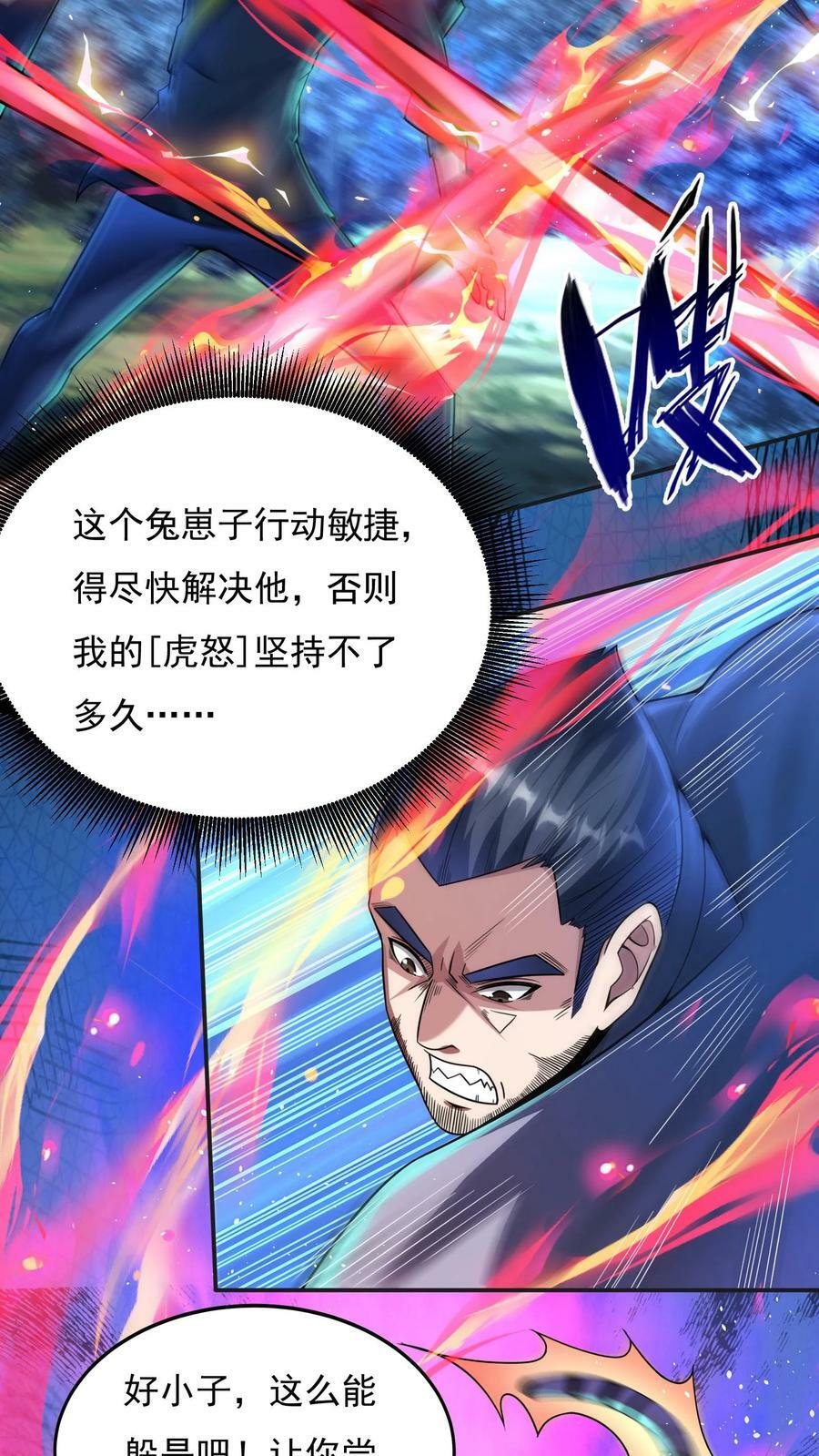 第30话 你小子不讲武德！15