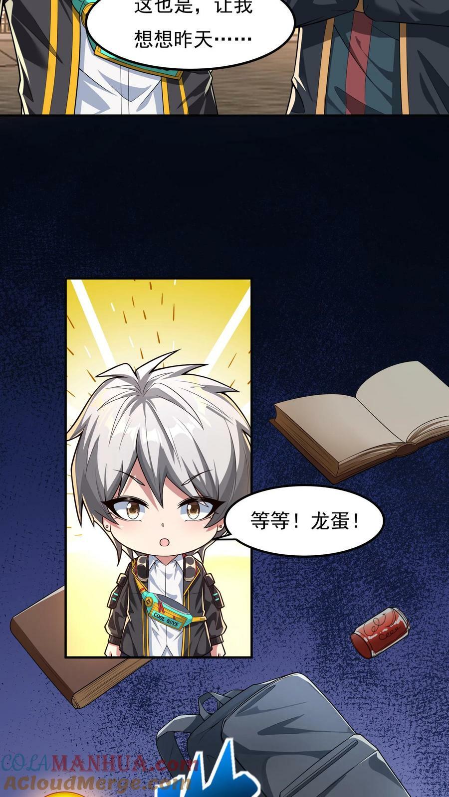 第85话 沈星这是怎么了？16