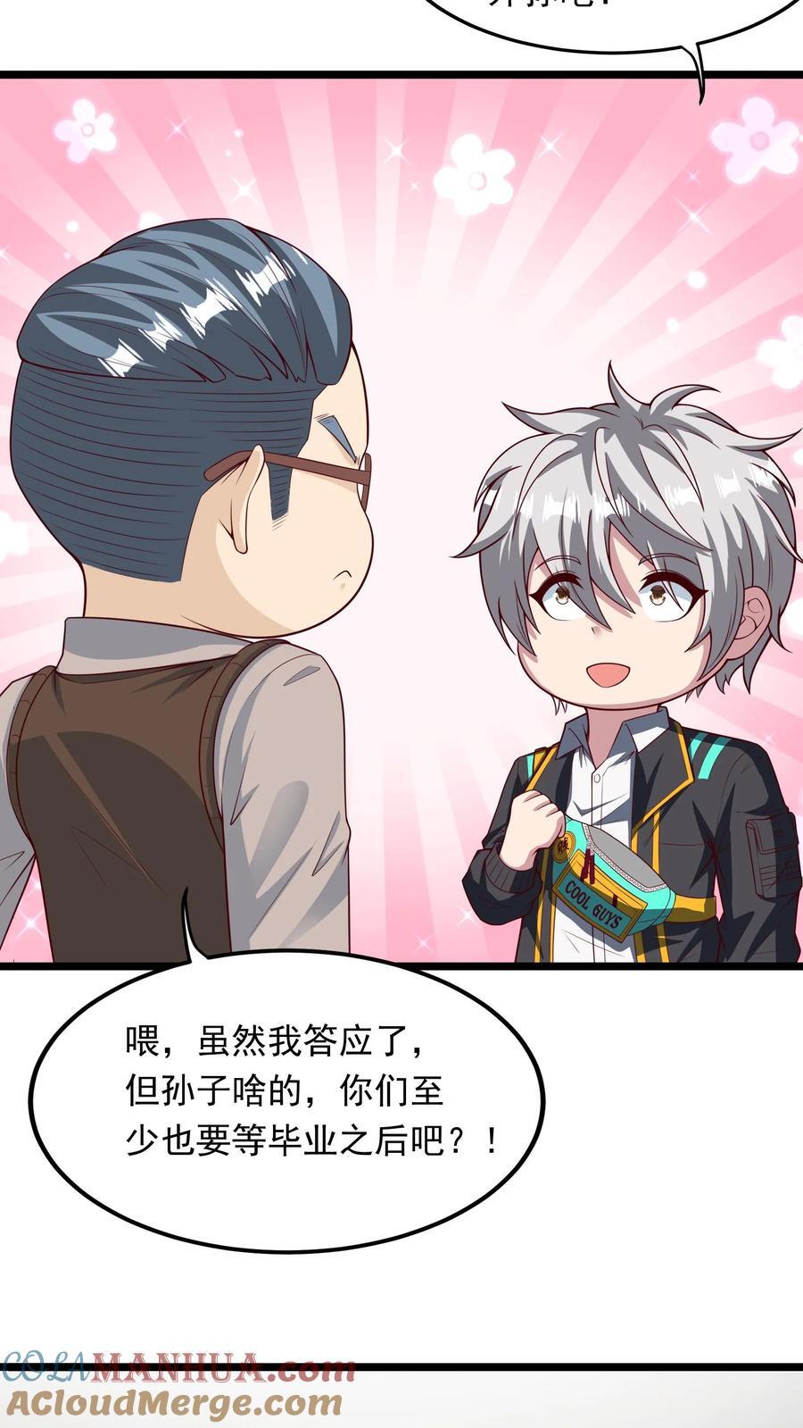 第264话 没有离婚，只有丧偶！32