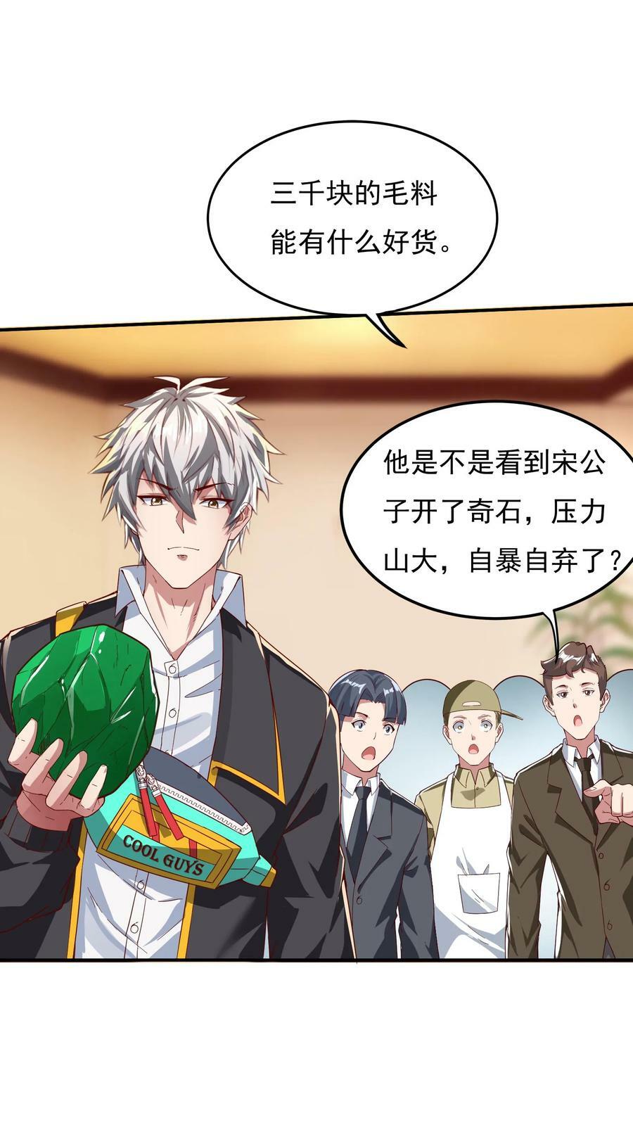 第100话 这小子是个高人！29