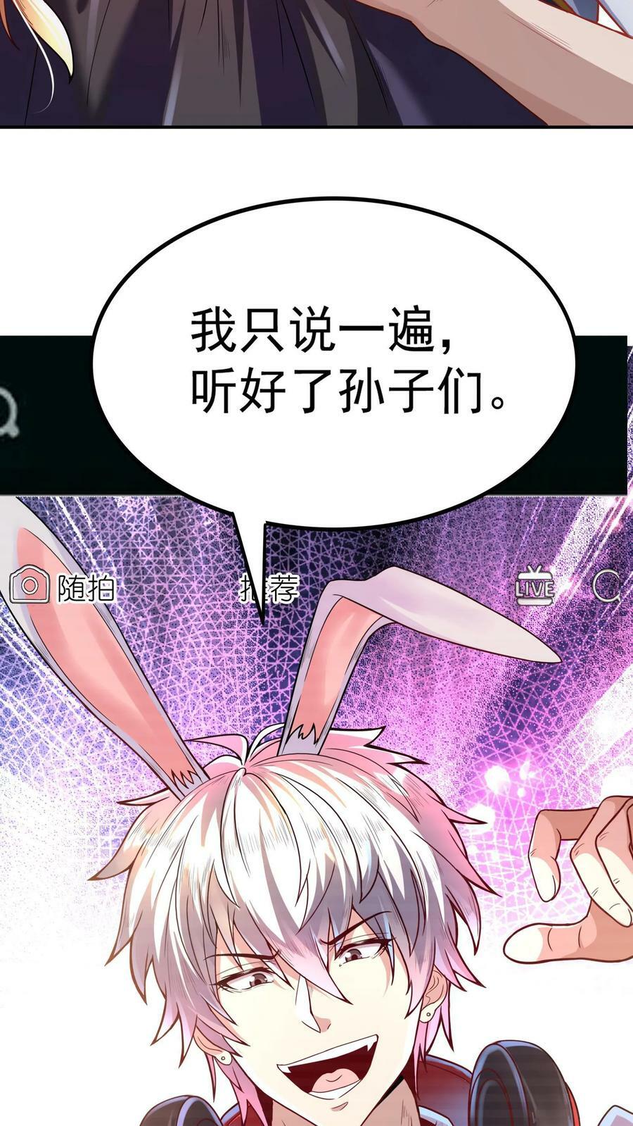第2话 老子是你兔爷爷25