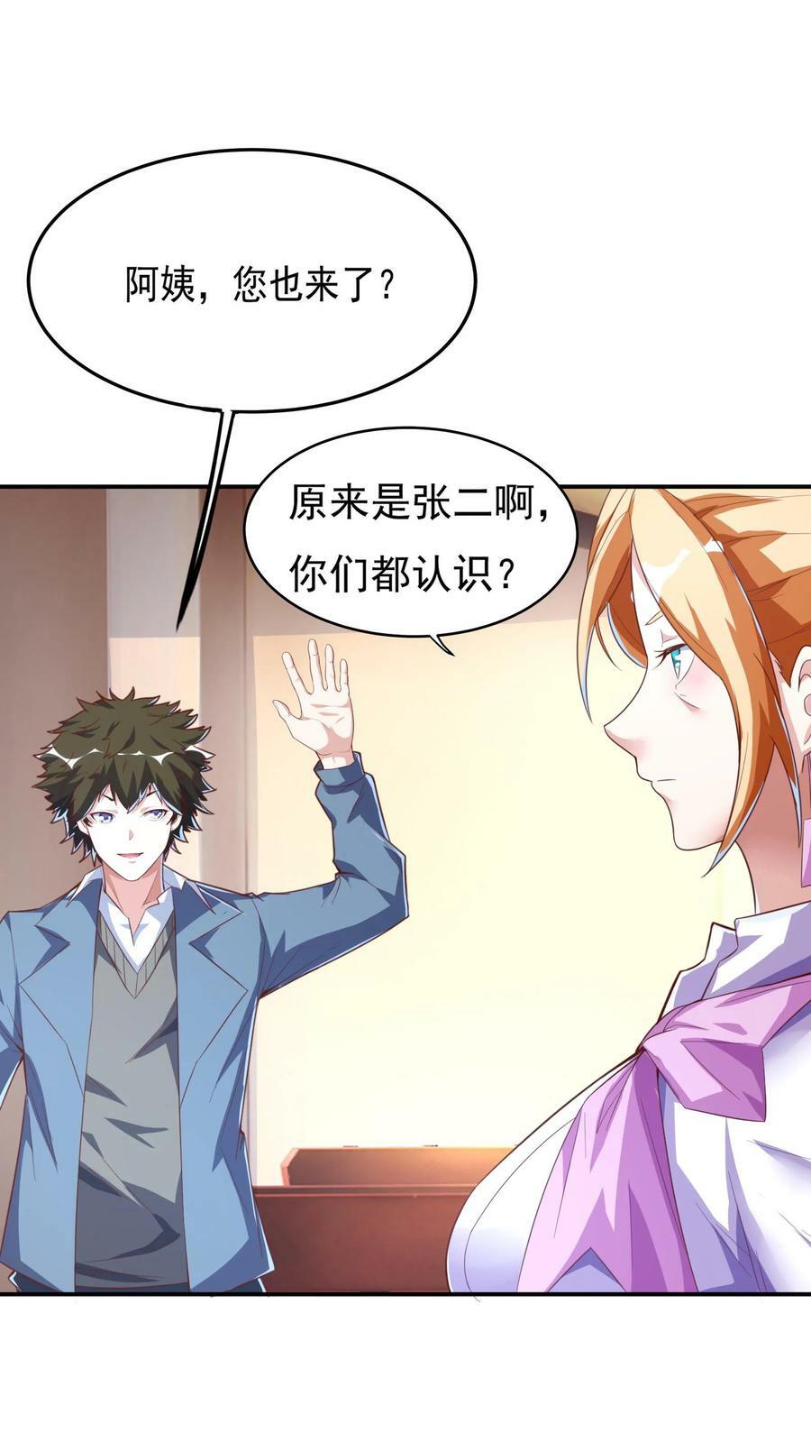 第95话 参见未来丈母娘！19